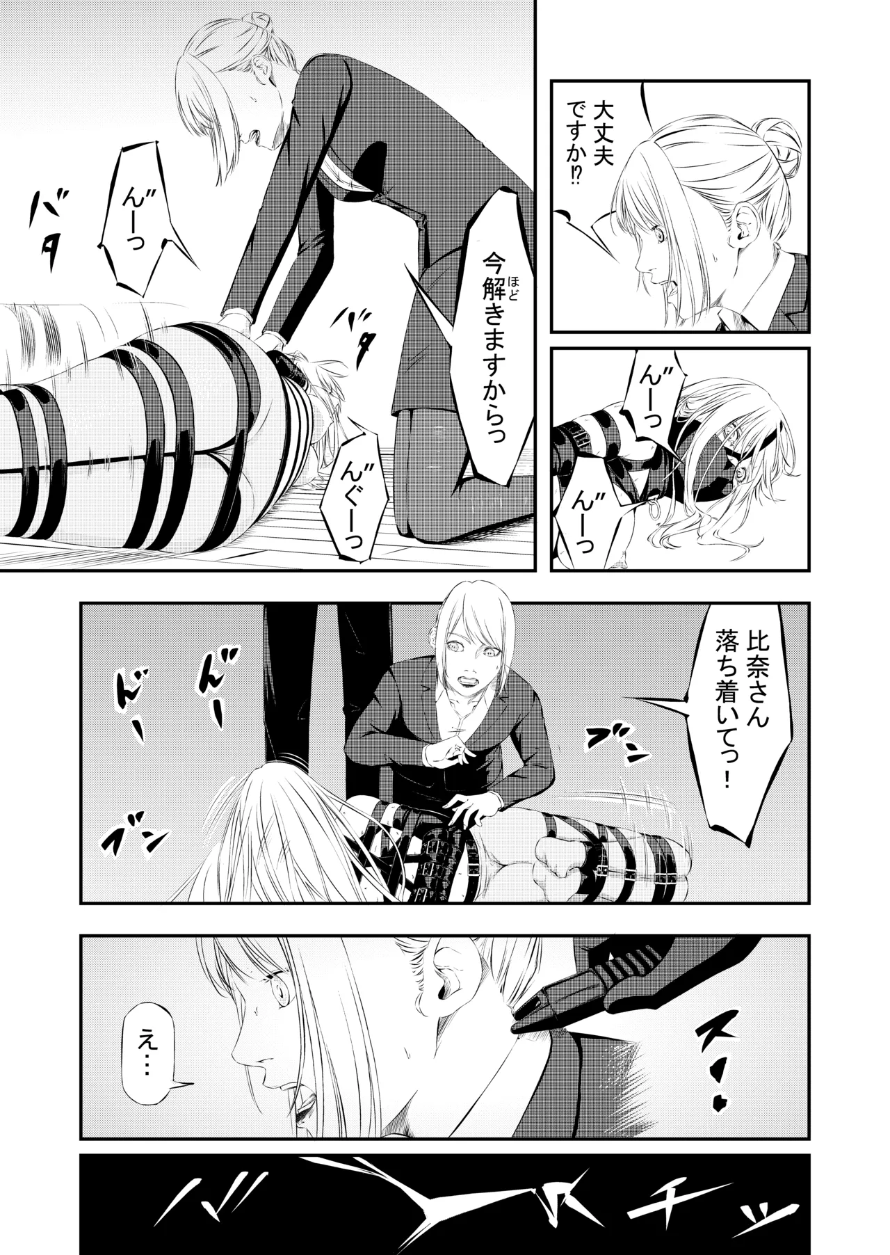 性奴隷狩り Page.4
