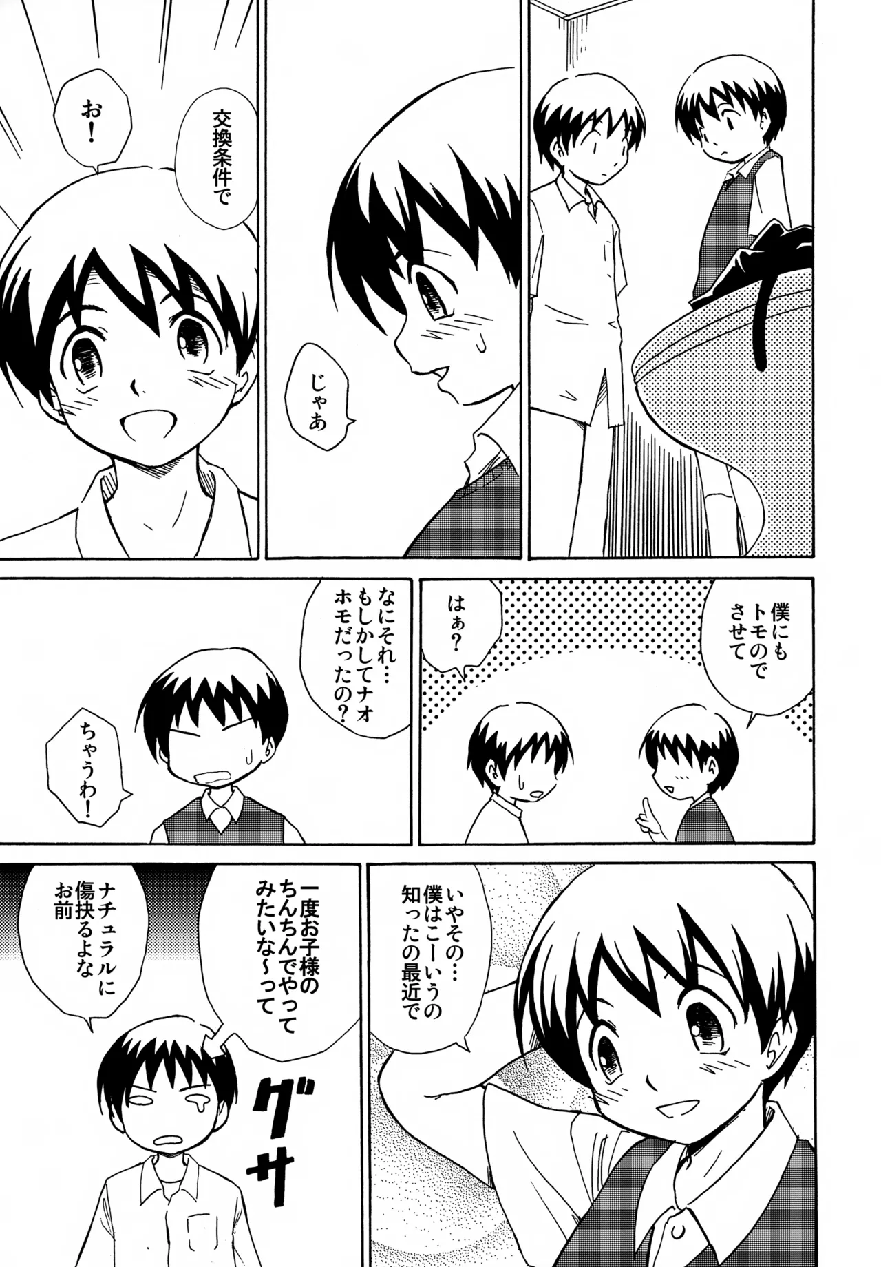 Same face, same...? Page.12