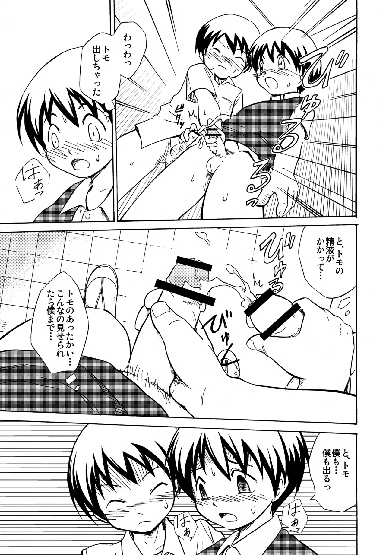 Same face, same...? Page.18