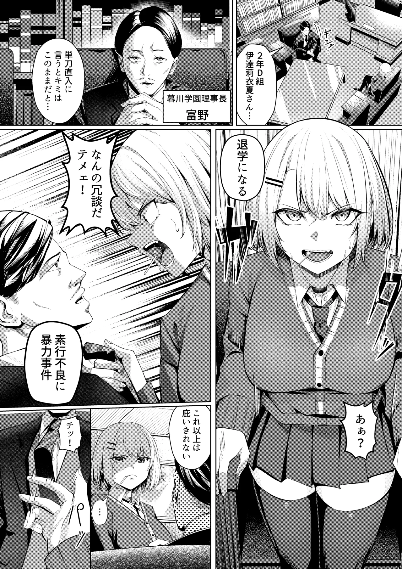 ヤンキーちゃんが寝取られて巨根の虜になる話 Page.4