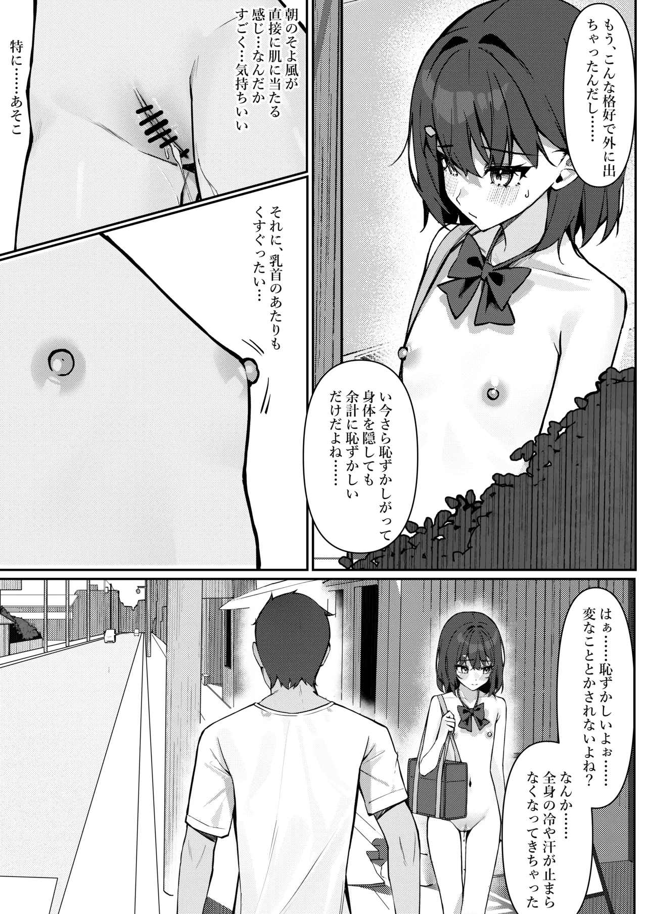 今日から全裸登校① Page.17