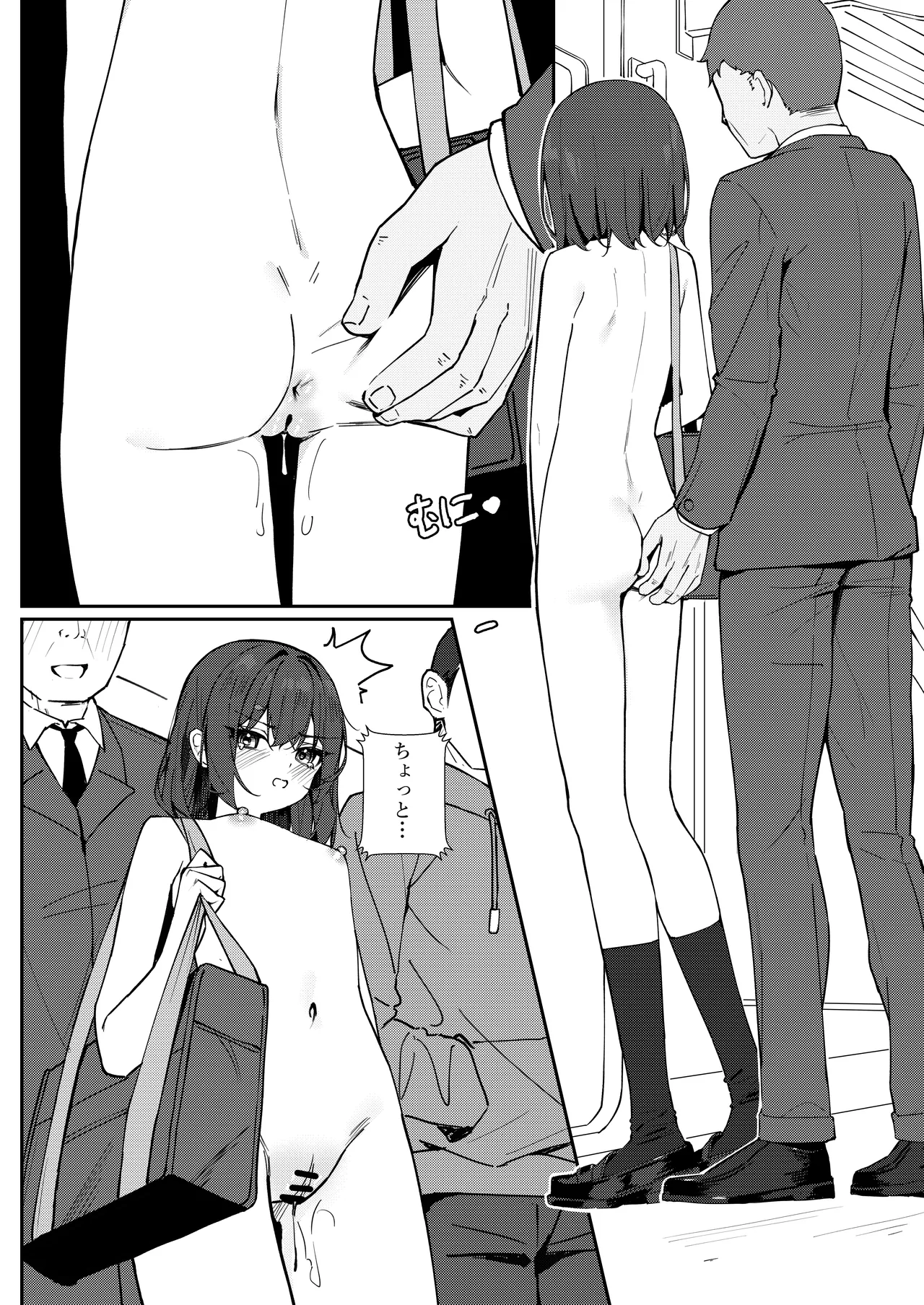 今日から全裸登校① Page.22