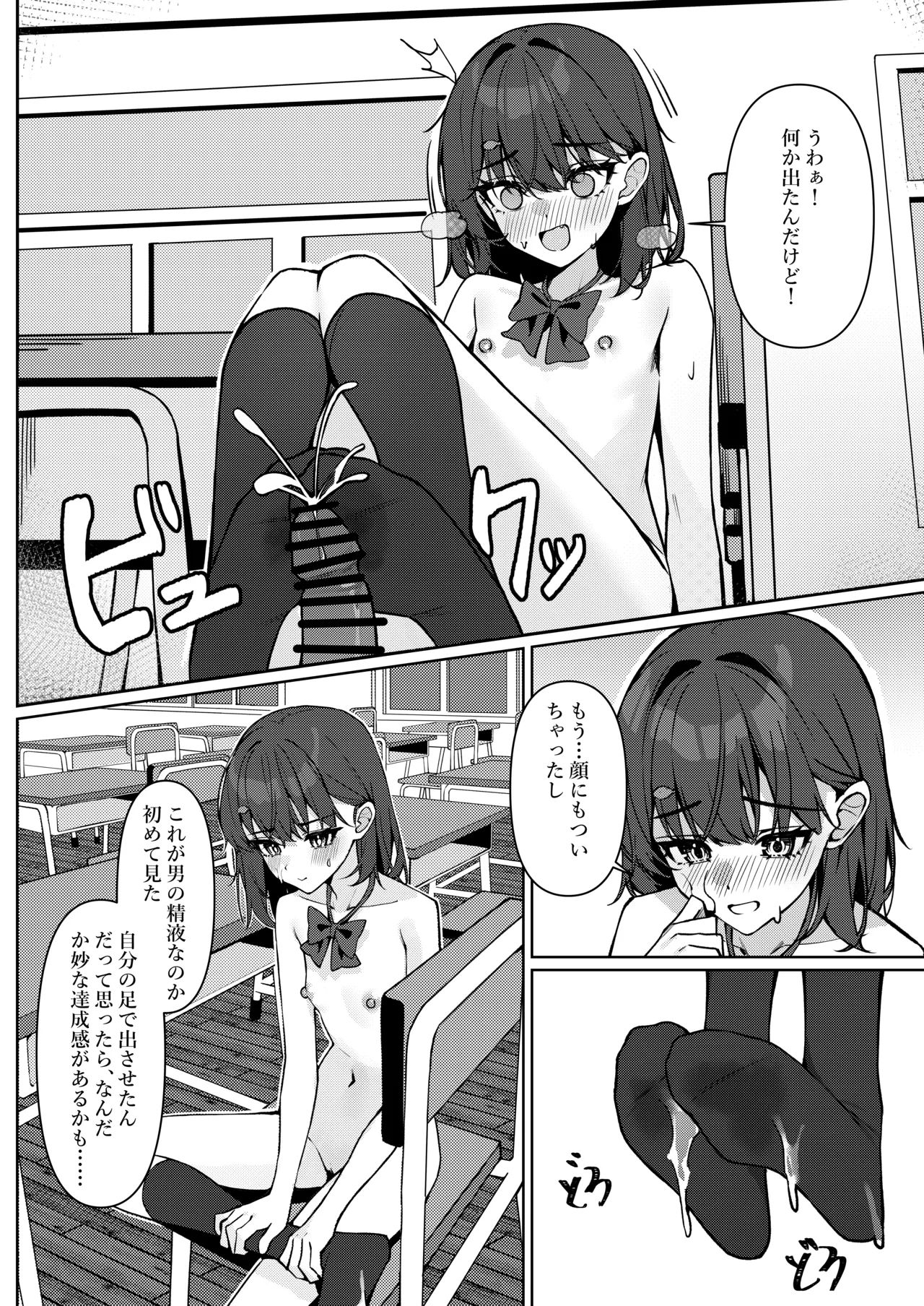 今日から全裸登校① Page.34