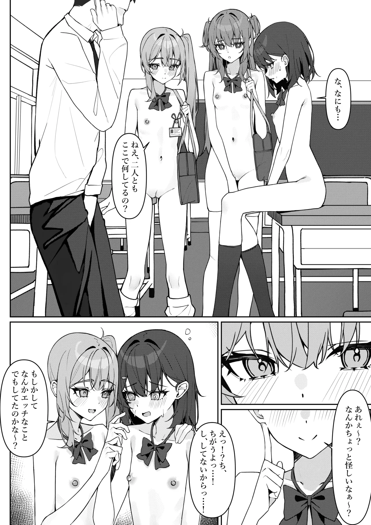 今日から全裸登校① Page.38