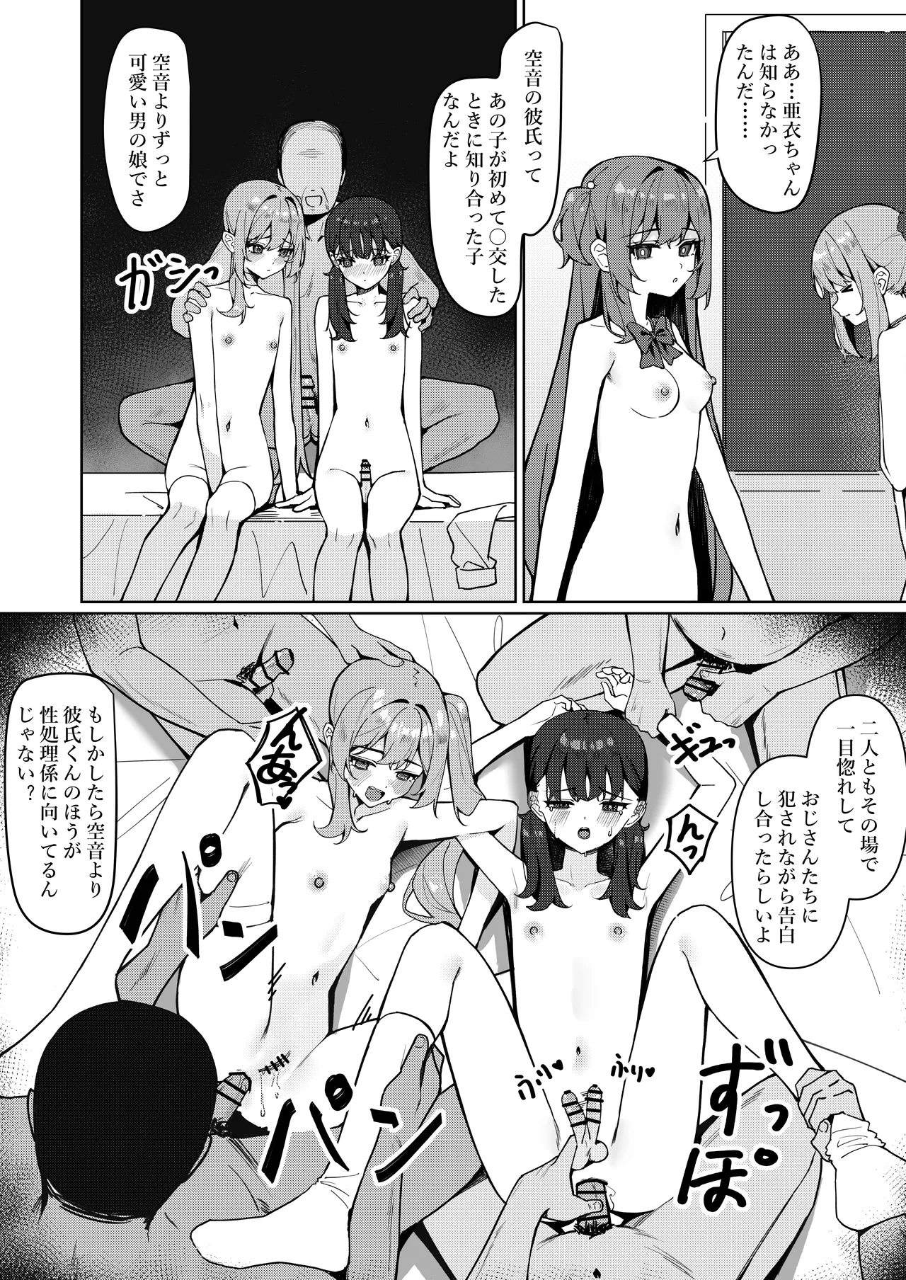 今日から全裸登校① Page.52