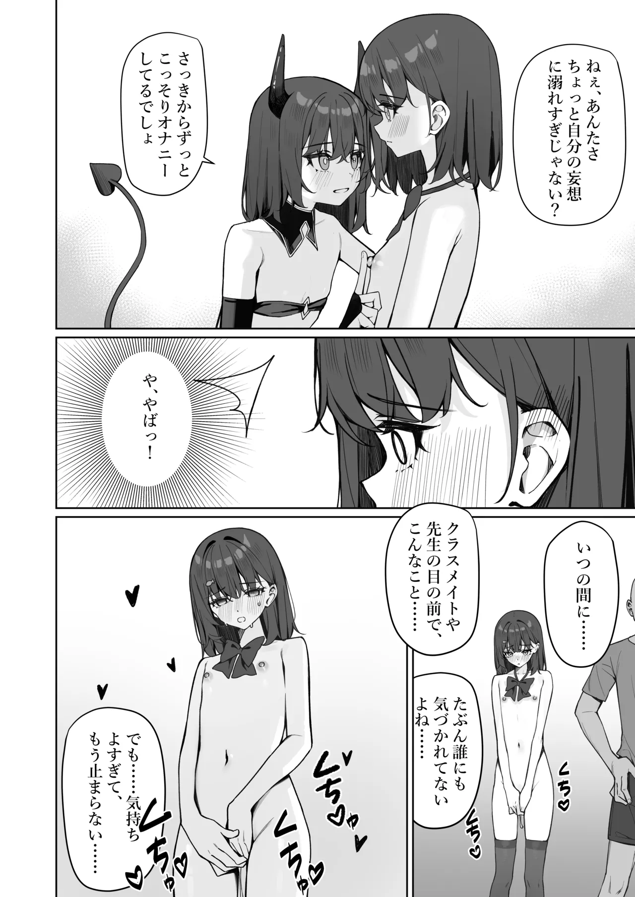 今日から全裸登校① Page.68