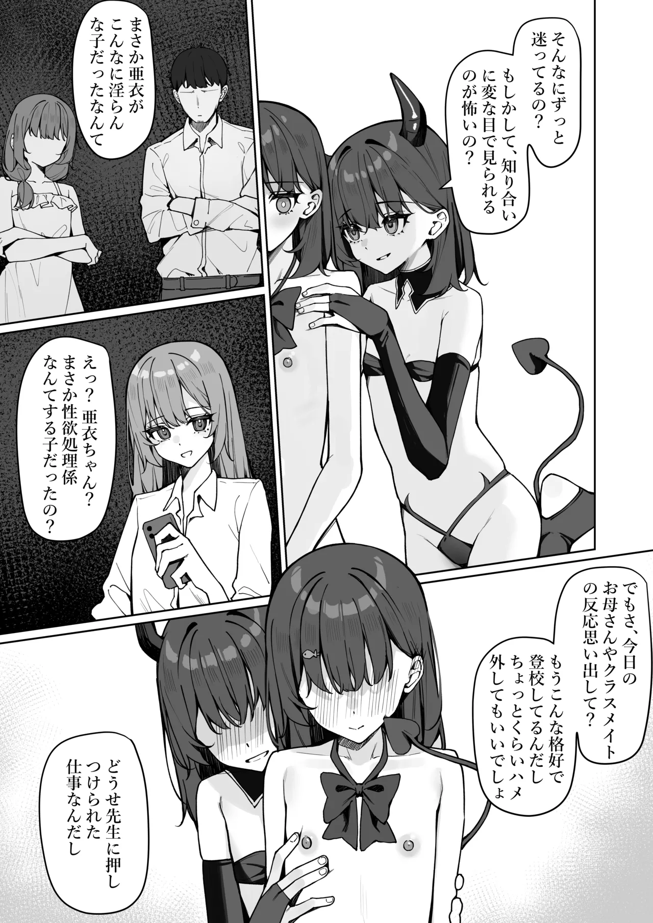 今日から全裸登校① Page.69