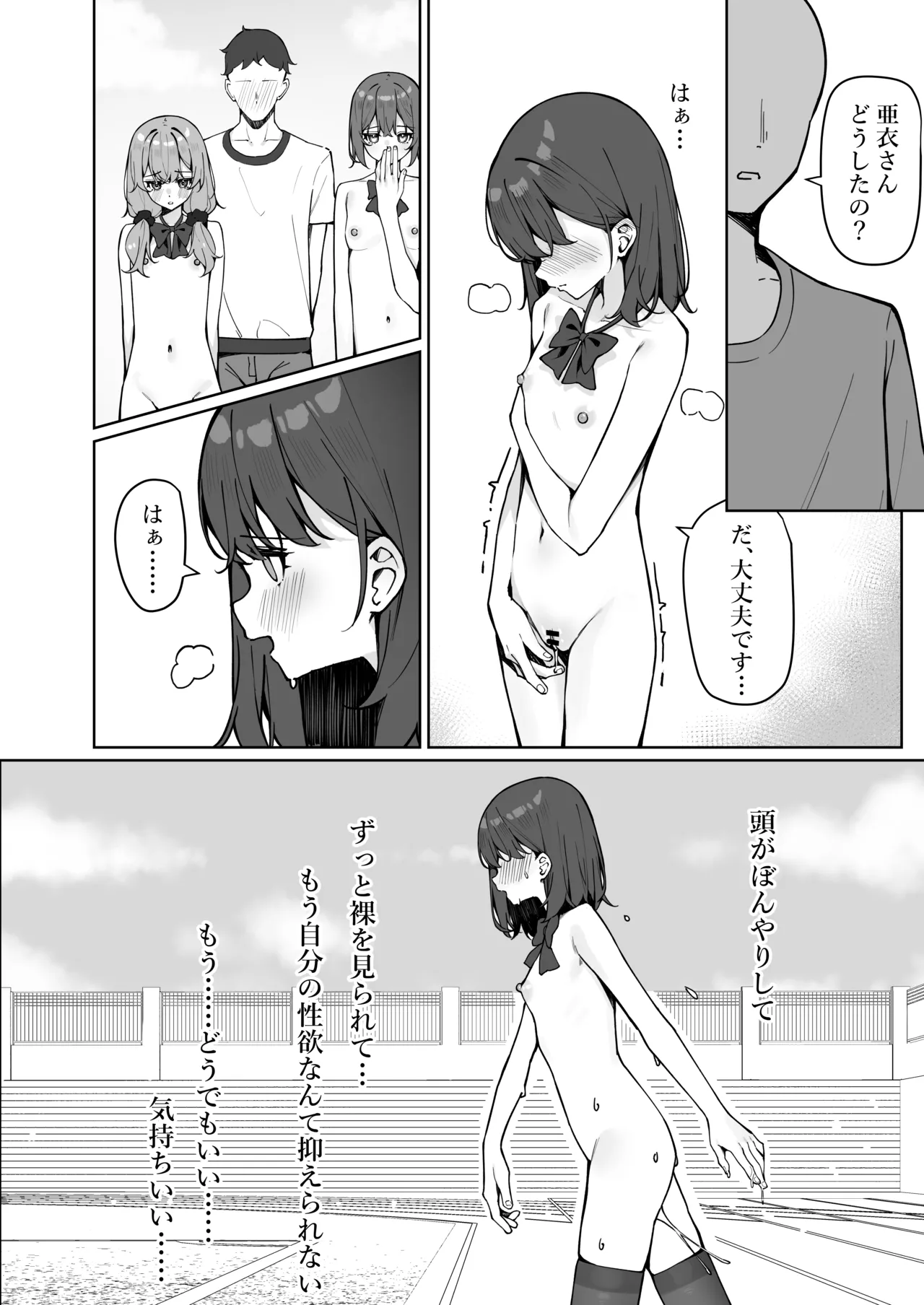 今日から全裸登校① Page.70
