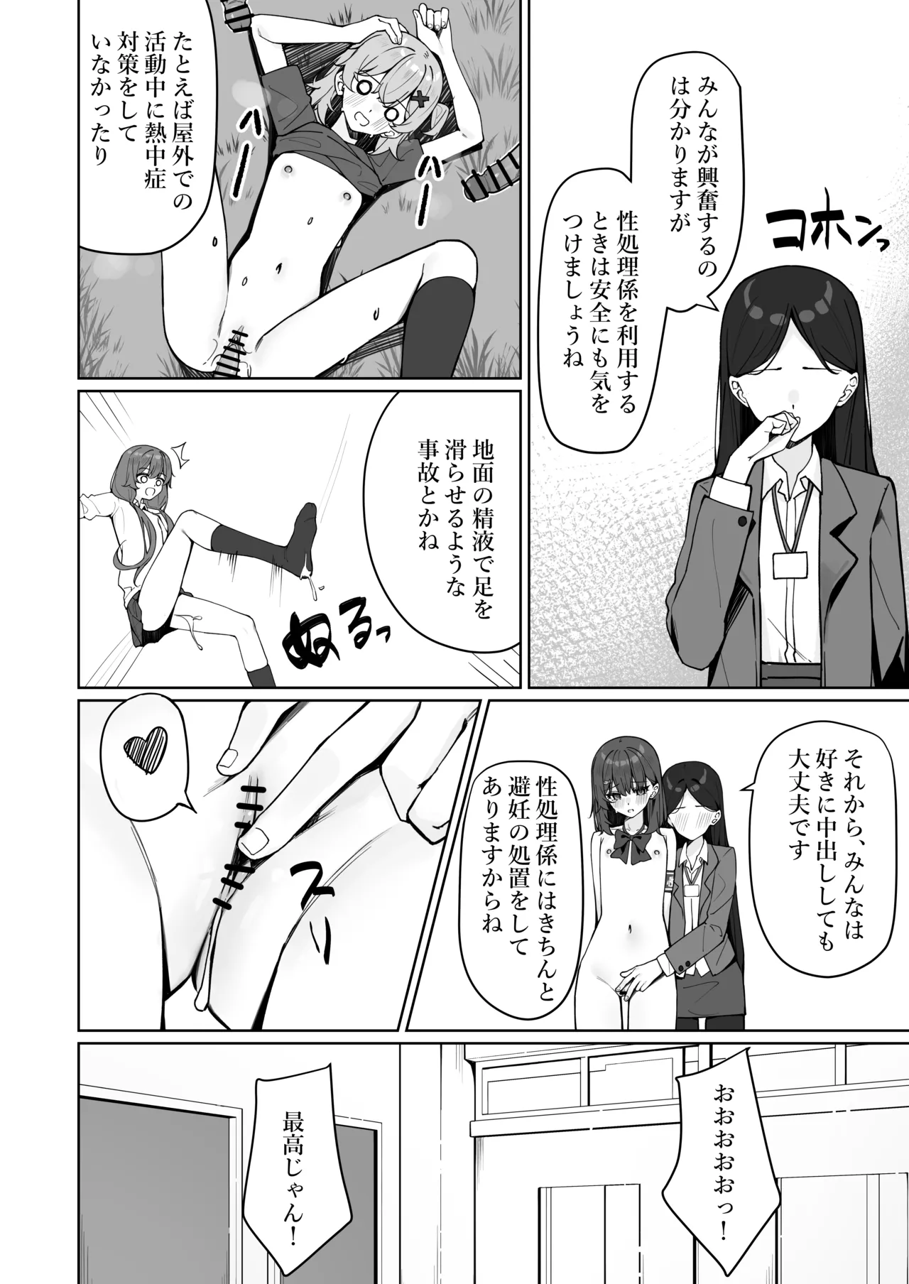 今日から全裸登校① Page.72