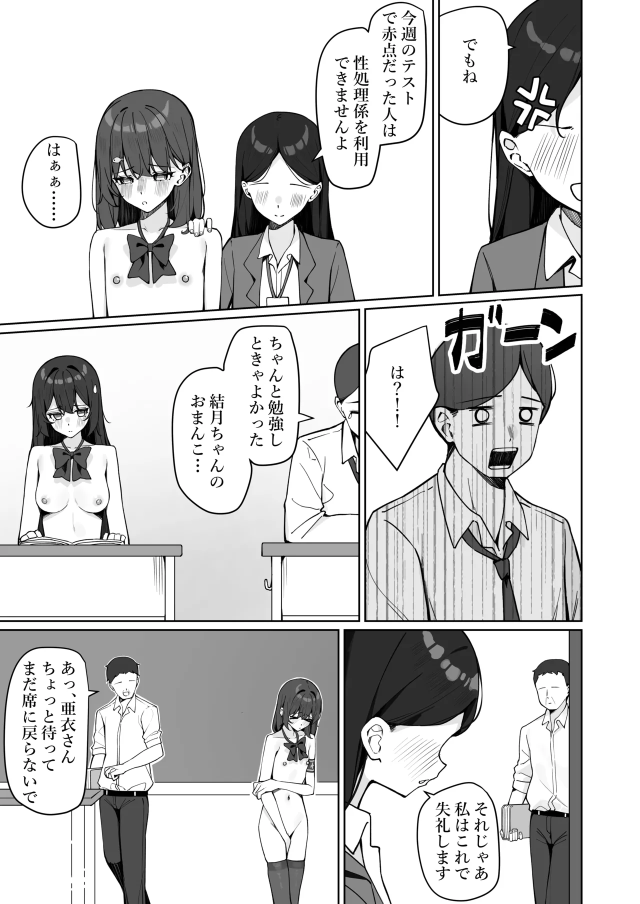 今日から全裸登校① Page.73