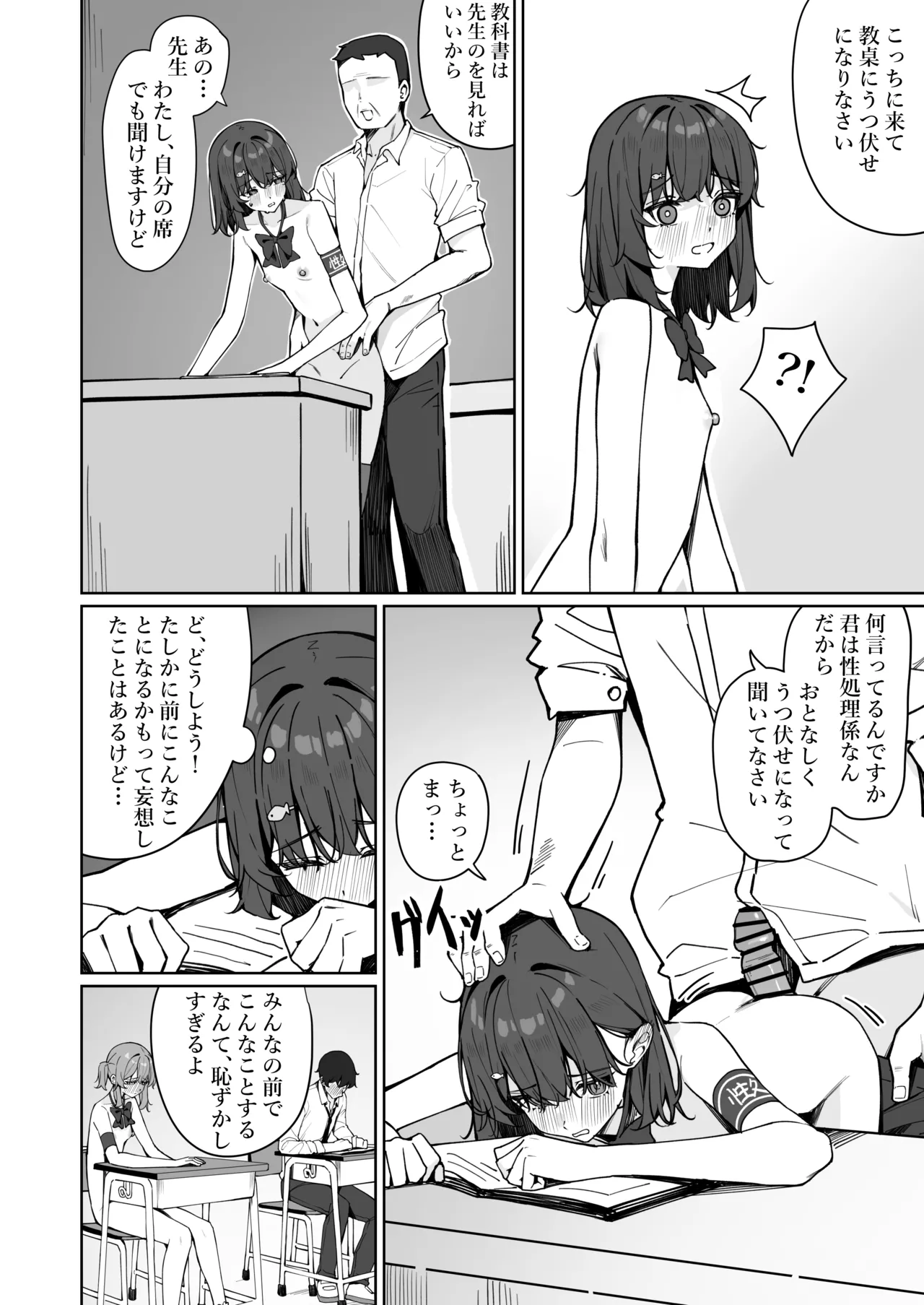 今日から全裸登校① Page.74