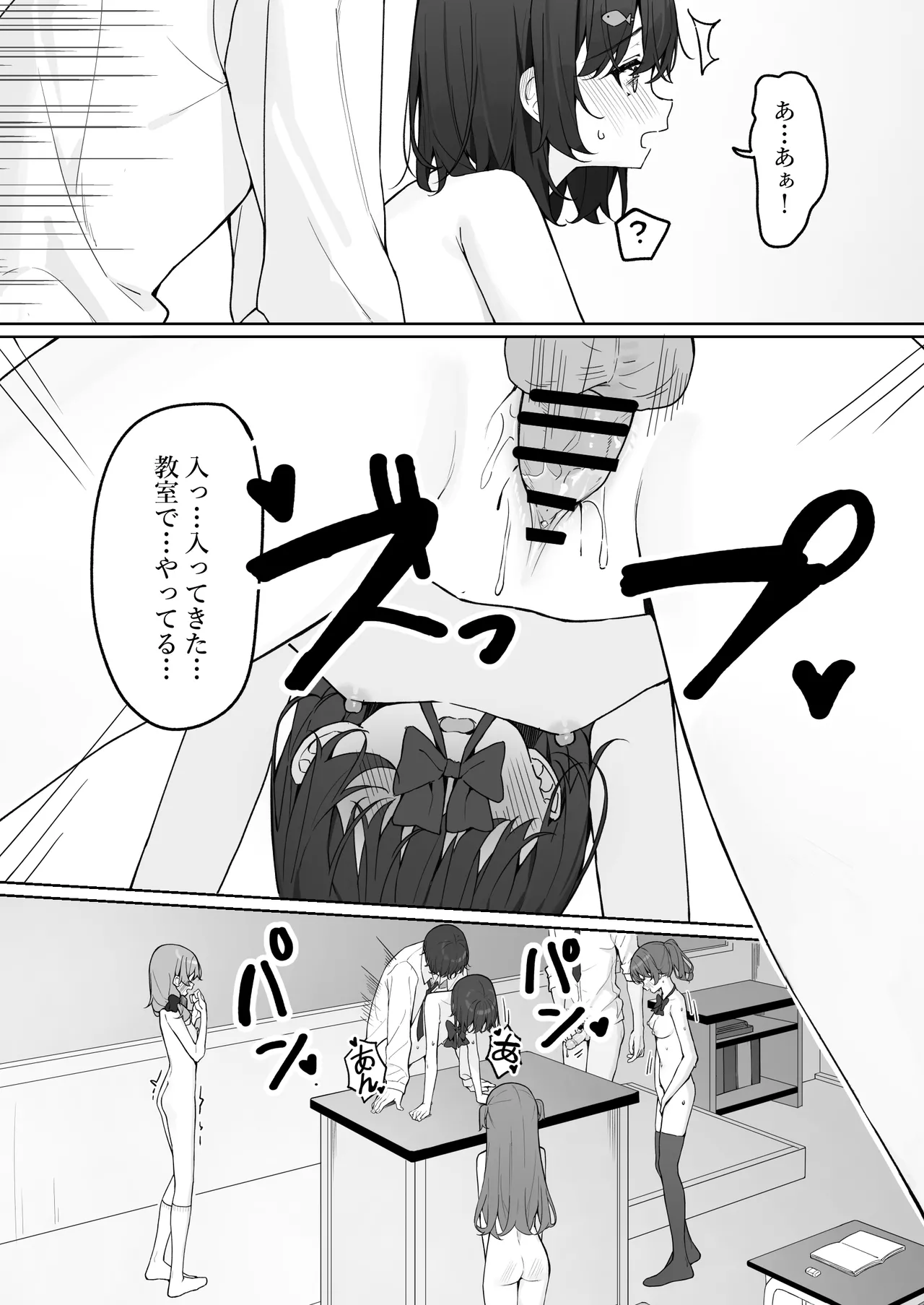 今日から全裸登校① Page.81
