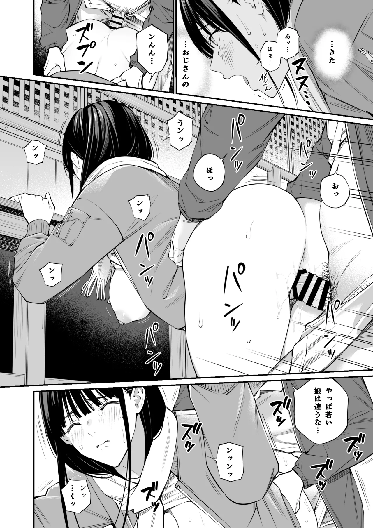 おじさんで埋める穴2 Page.23
