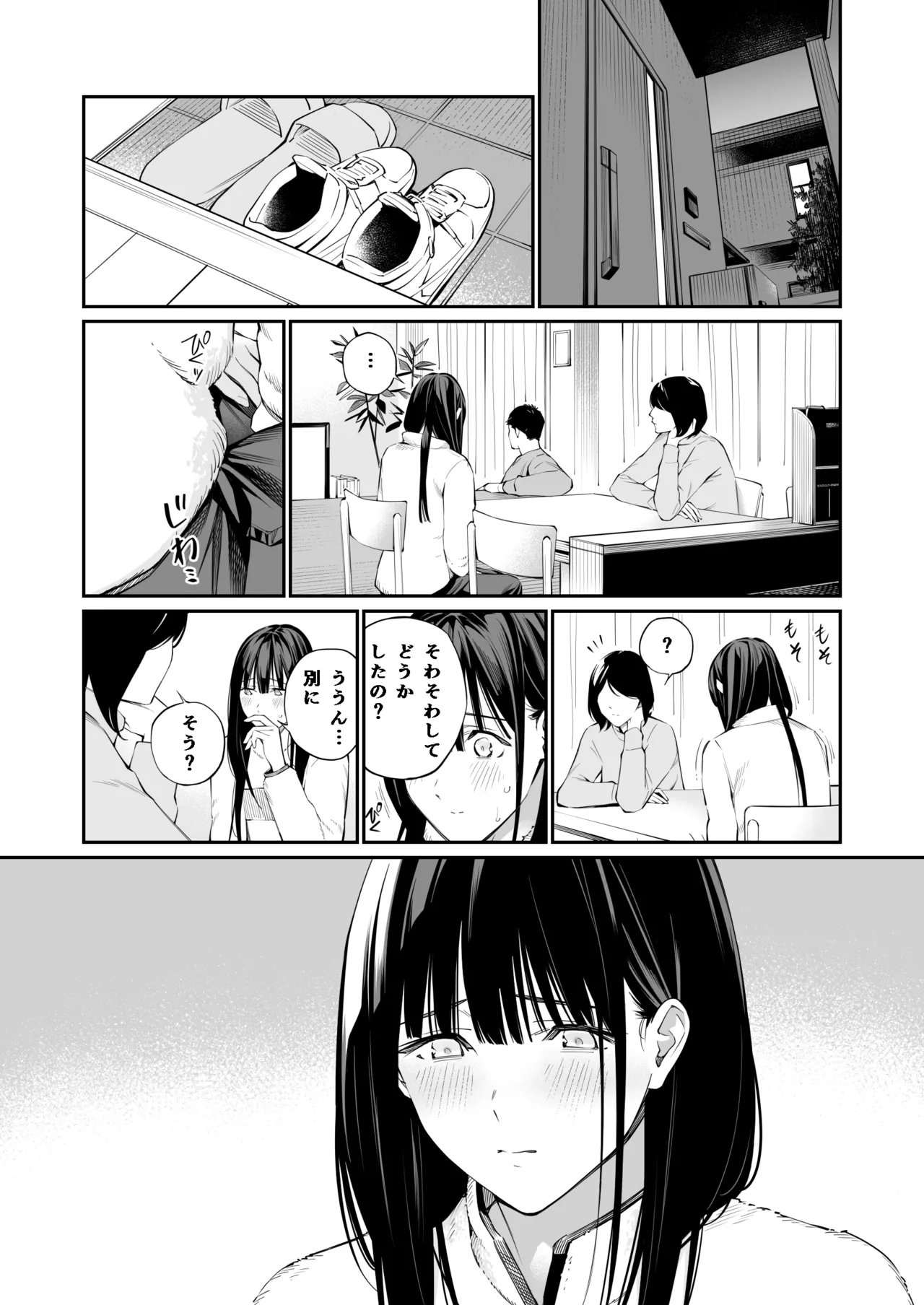 おじさんで埋める穴2 Page.30