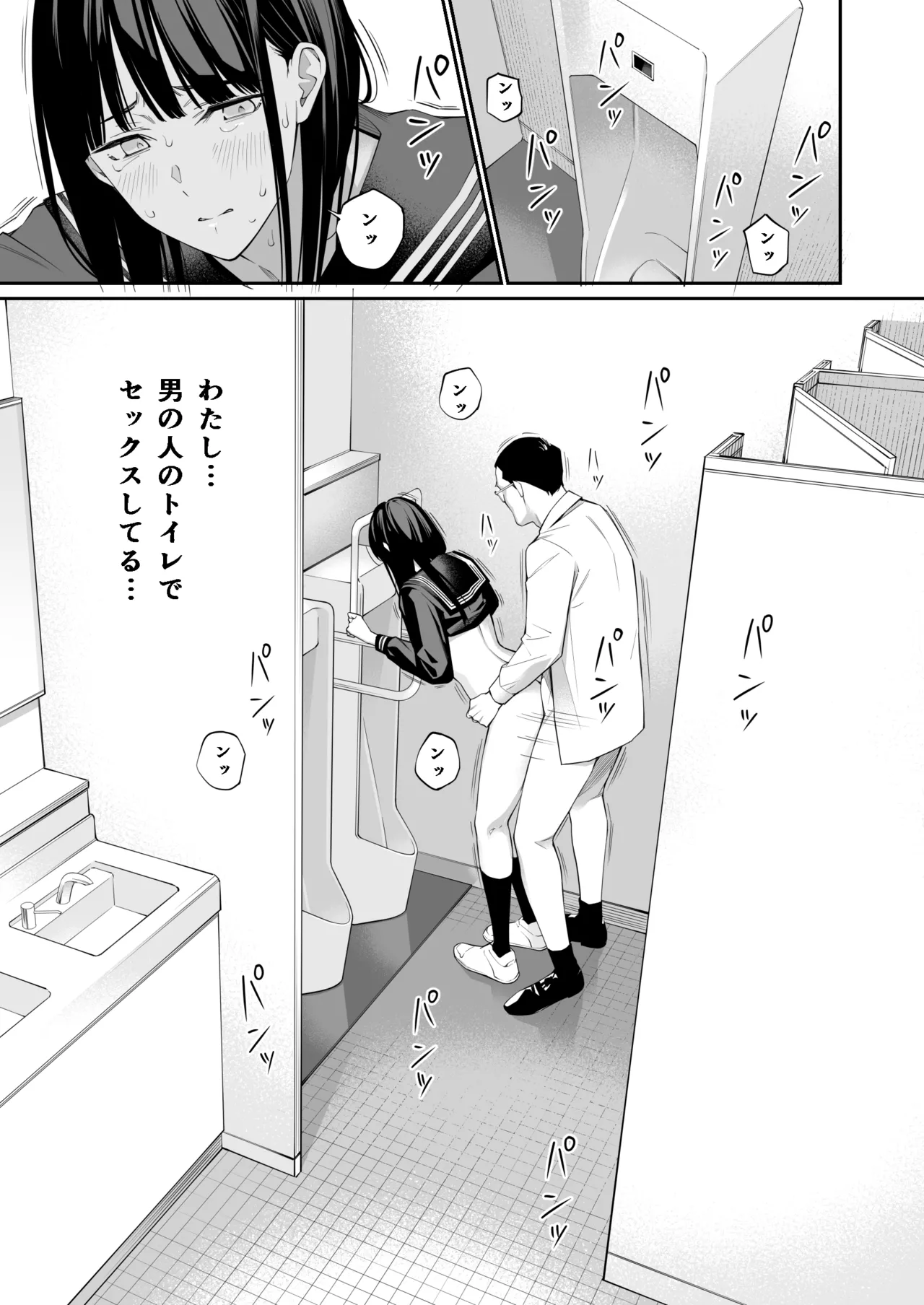 おじさんで埋める穴2 Page.44