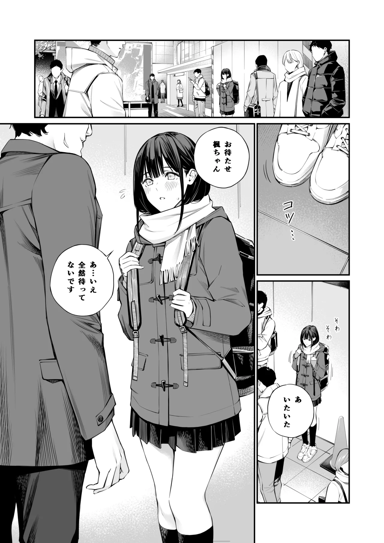 おじさんで埋める穴2 Page.5