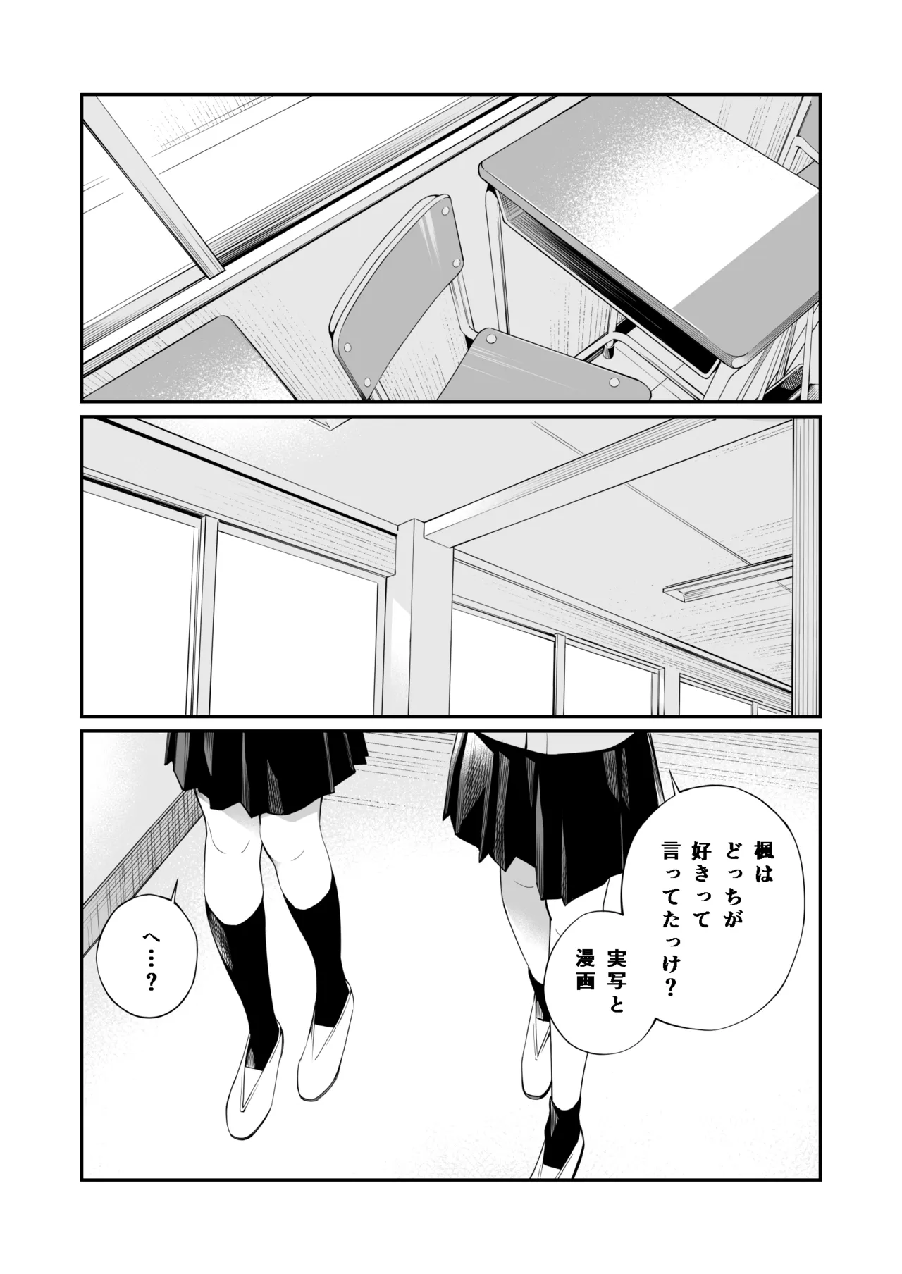 おじさんで埋める穴2 Page.54