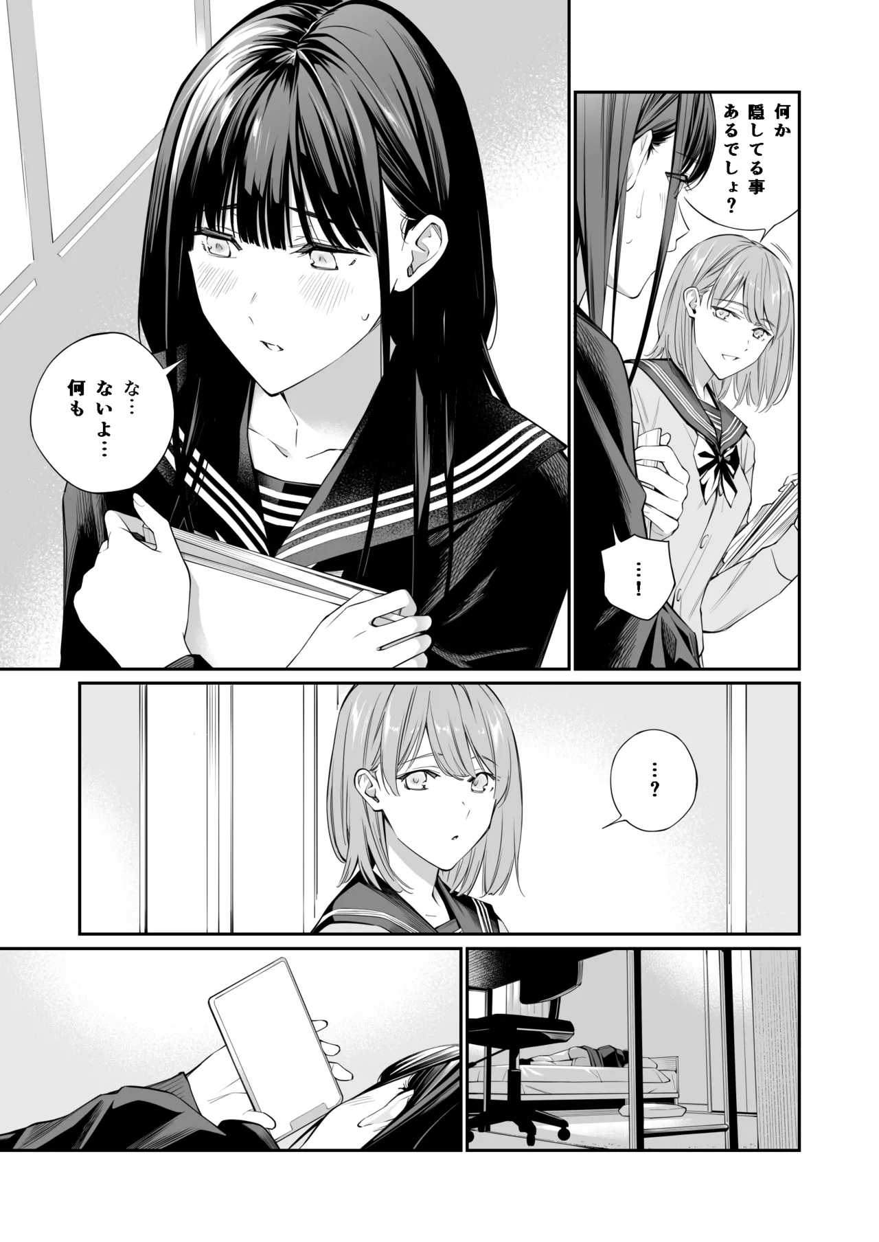 おじさんで埋める穴2 Page.56