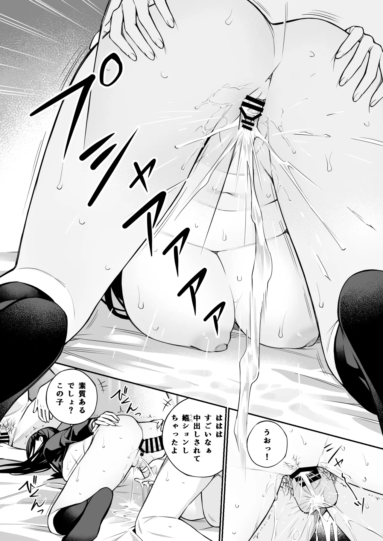 おじさんで埋める穴2 Page.78