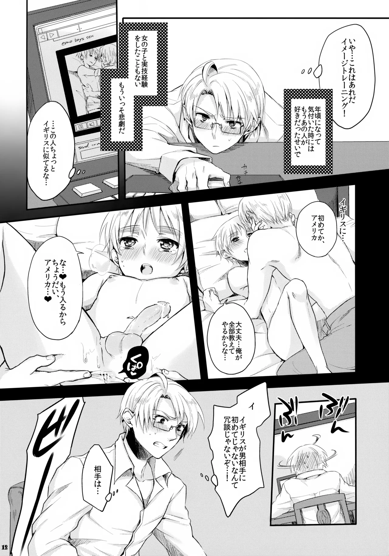 童貞よ大志を抱け!! Page.12