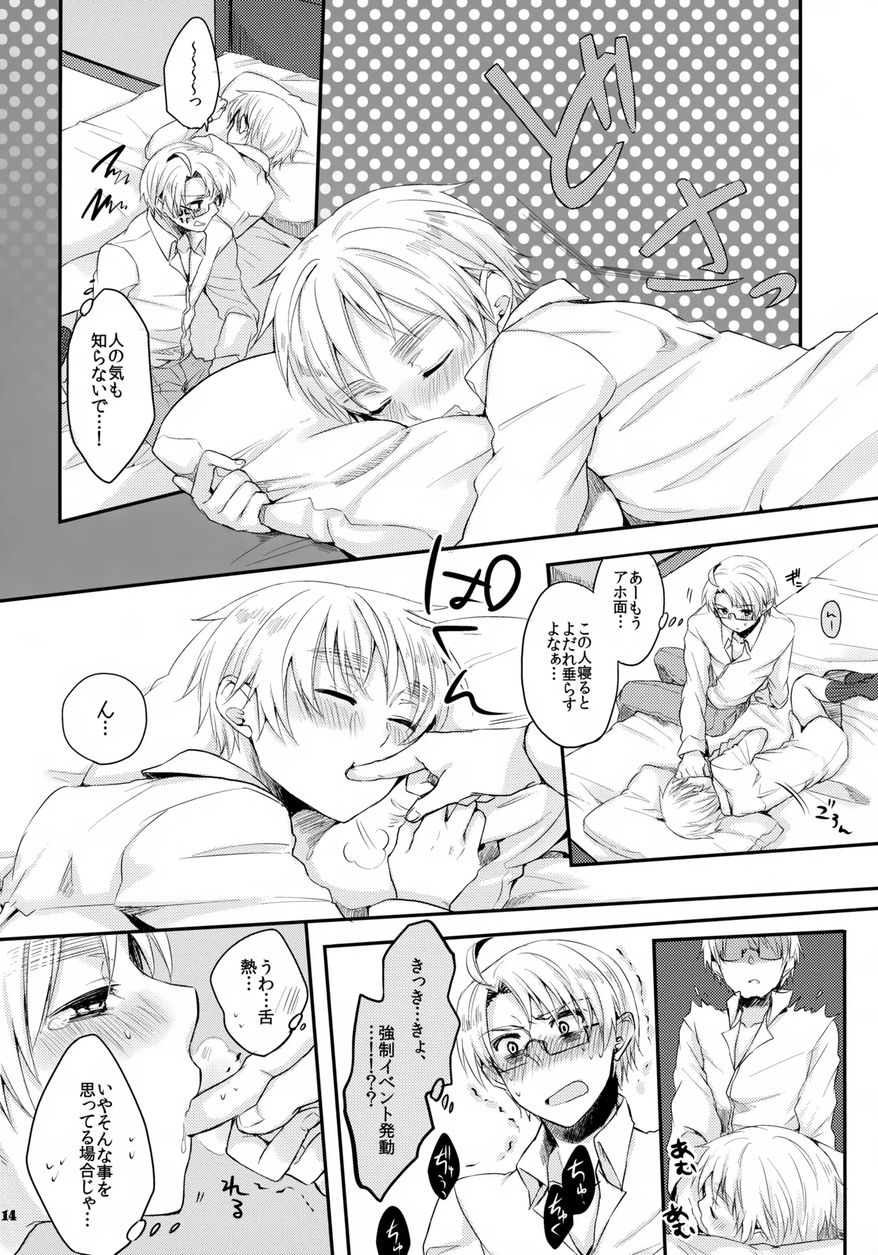 童貞よ大志を抱け!! Page.14