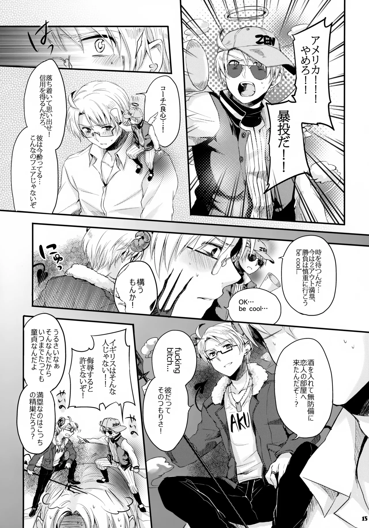 童貞よ大志を抱け!! Page.15