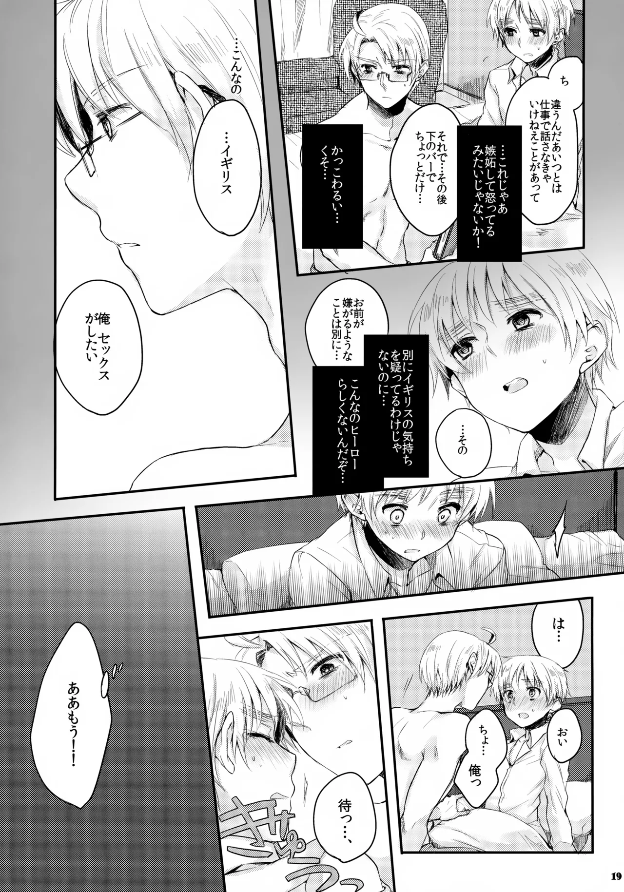 童貞よ大志を抱け!! Page.19