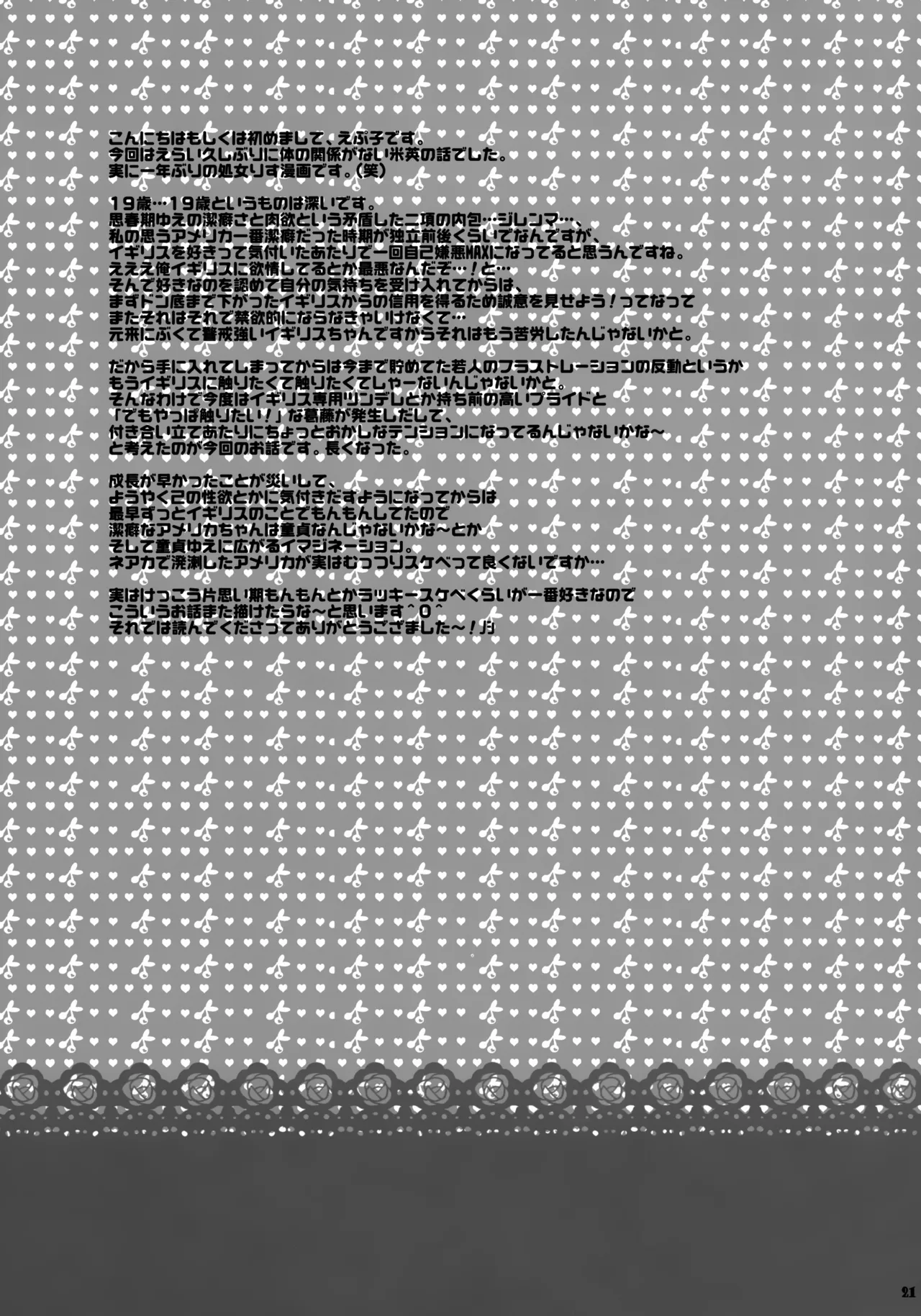 童貞よ大志を抱け!! Page.21