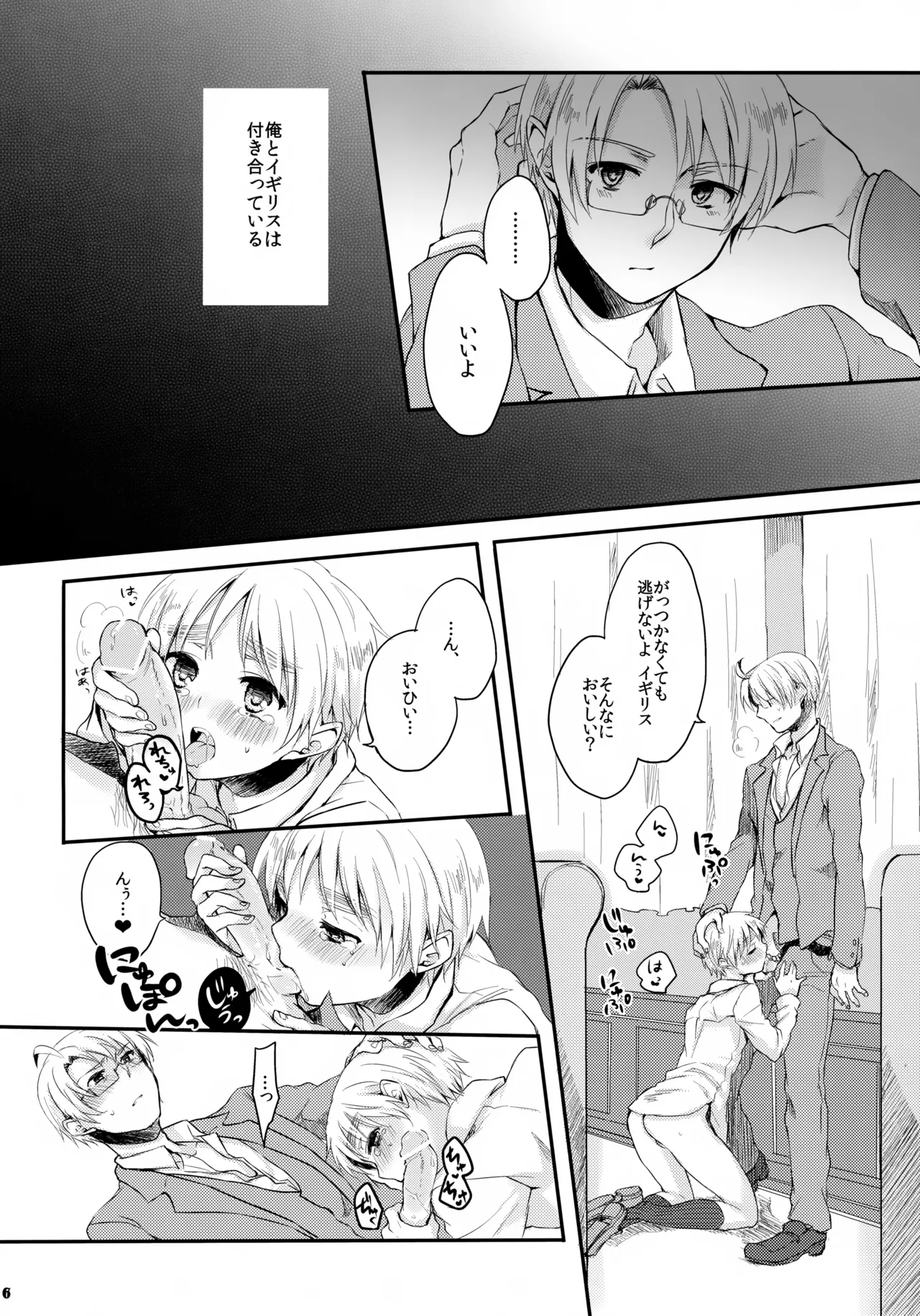 童貞よ大志を抱け!! Page.6