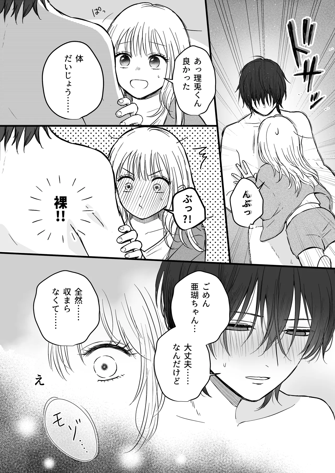 幼馴染の理兎くんは私の✕✕でしか満たされない。 Page.19