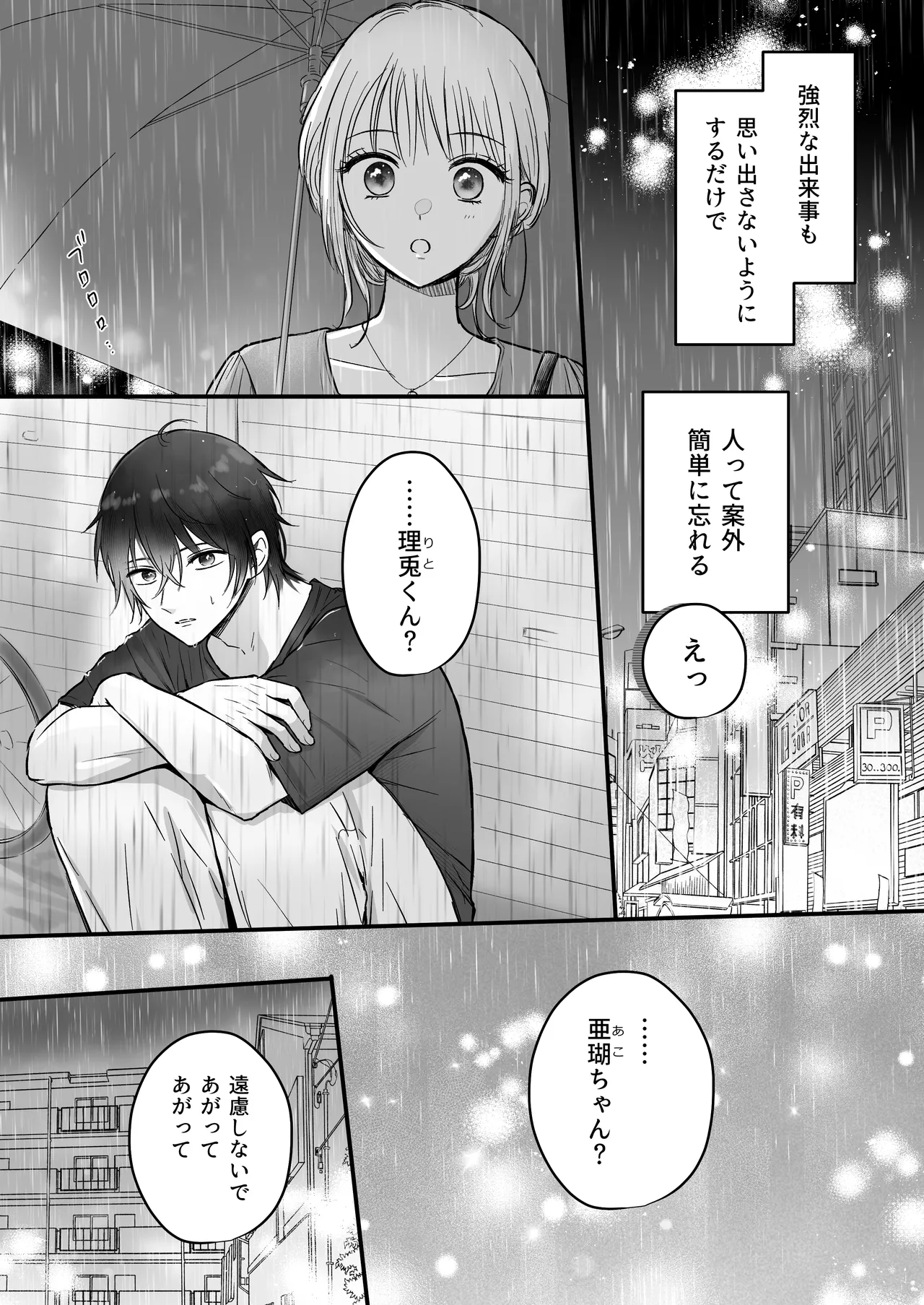 幼馴染の理兎くんは私の✕✕でしか満たされない。 Page.2