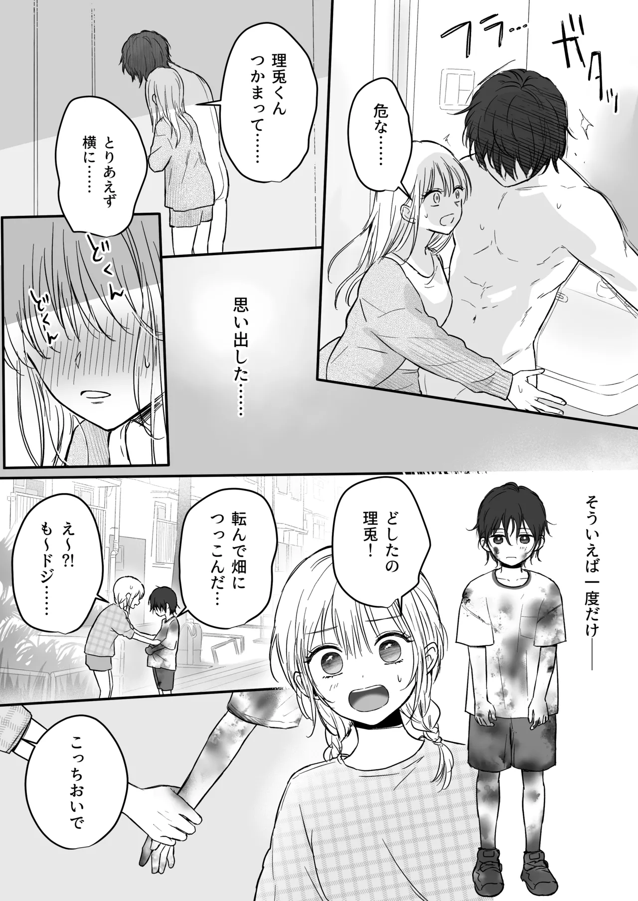 幼馴染の理兎くんは私の✕✕でしか満たされない。 Page.25