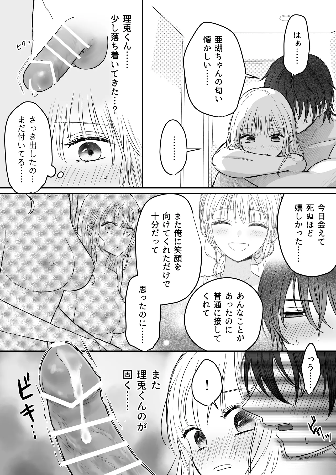 幼馴染の理兎くんは私の✕✕でしか満たされない。 Page.32