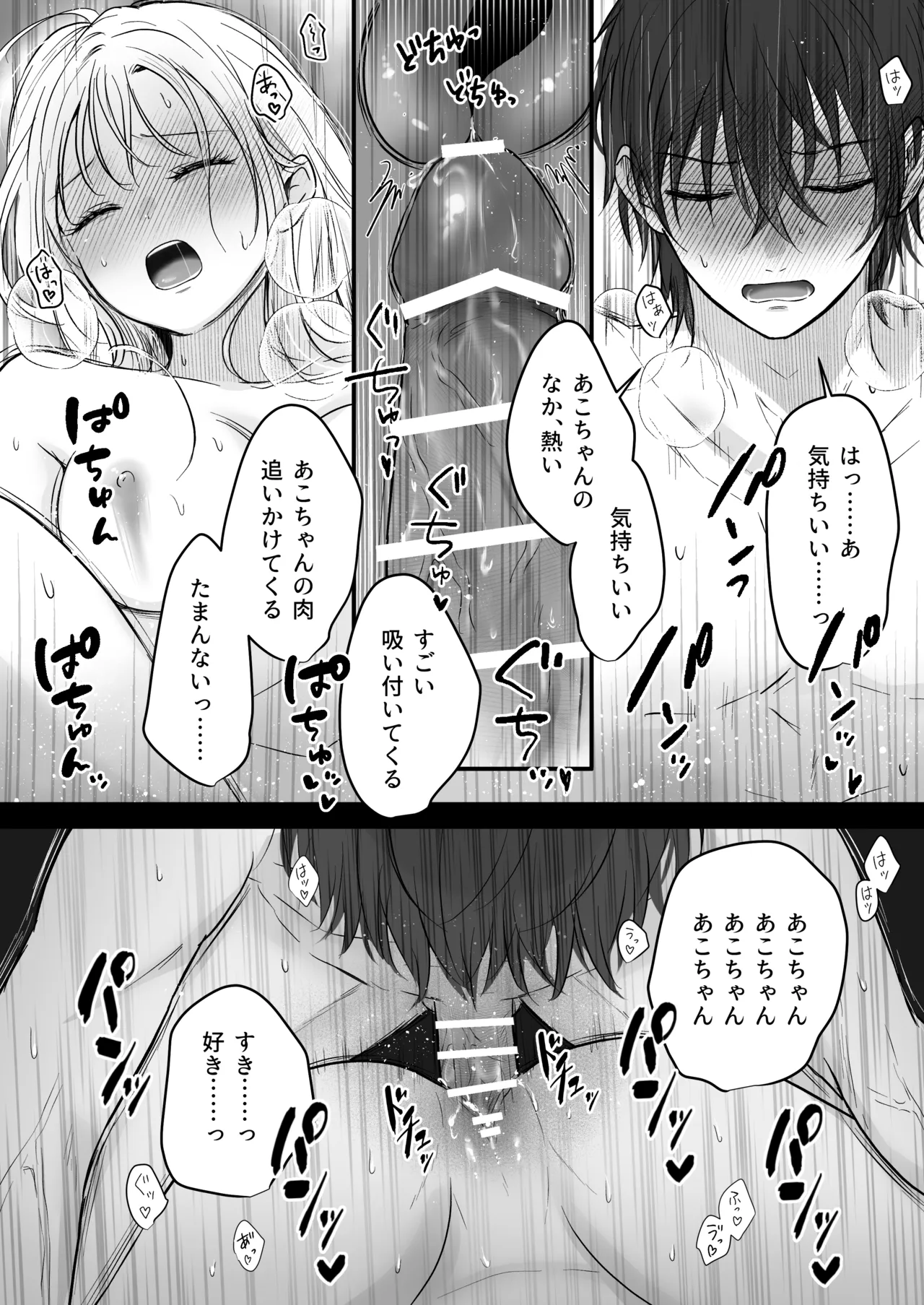 幼馴染の理兎くんは私の✕✕でしか満たされない。 Page.52