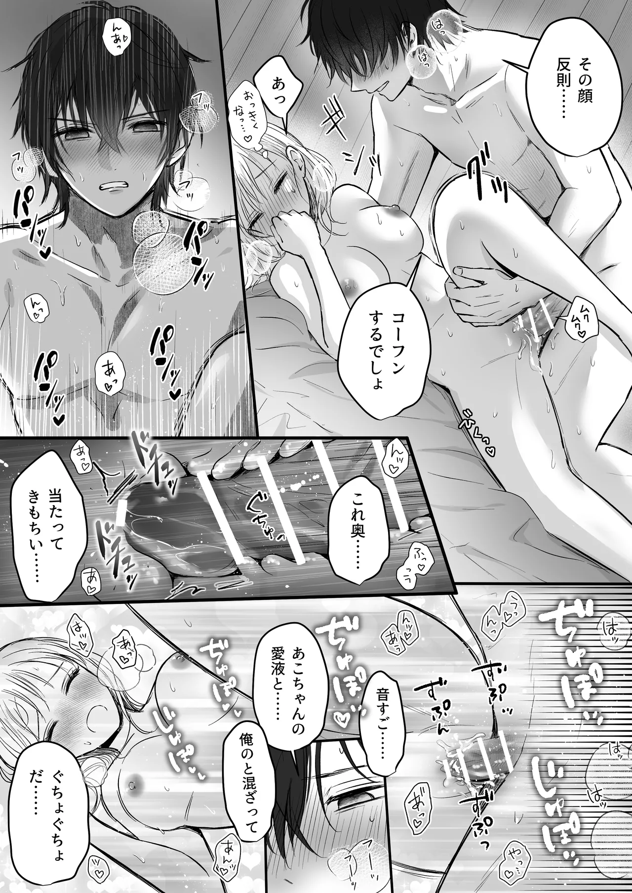 幼馴染の理兎くんは私の✕✕でしか満たされない。 Page.58