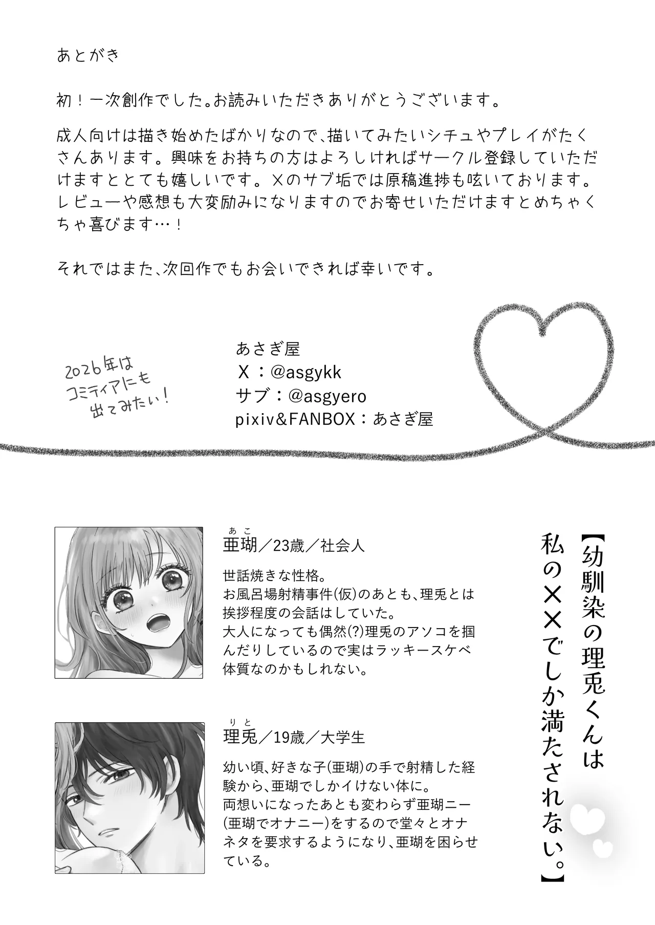 幼馴染の理兎くんは私の✕✕でしか満たされない。 Page.68