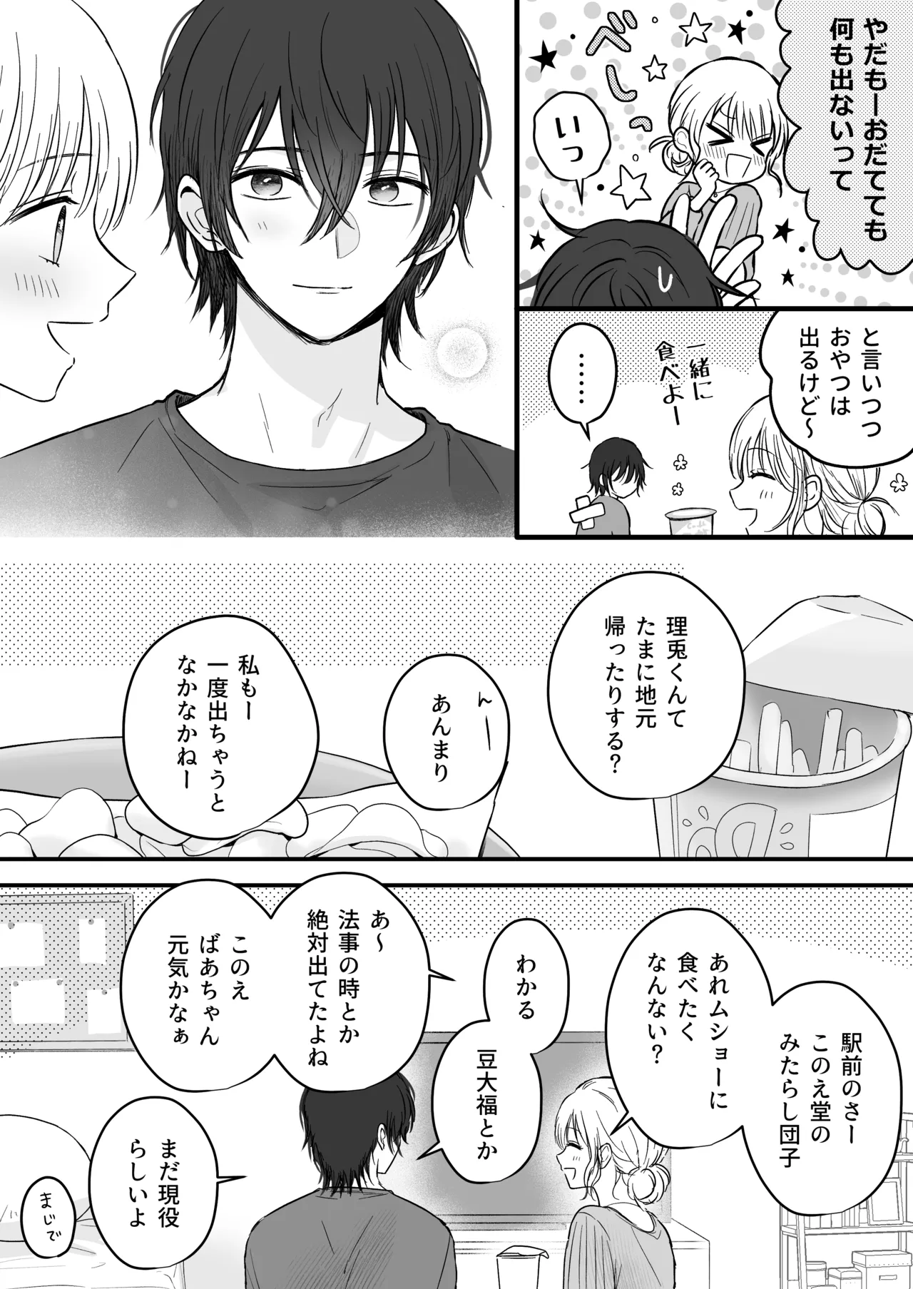 幼馴染の理兎くんは私の✕✕でしか満たされない。 Page.8