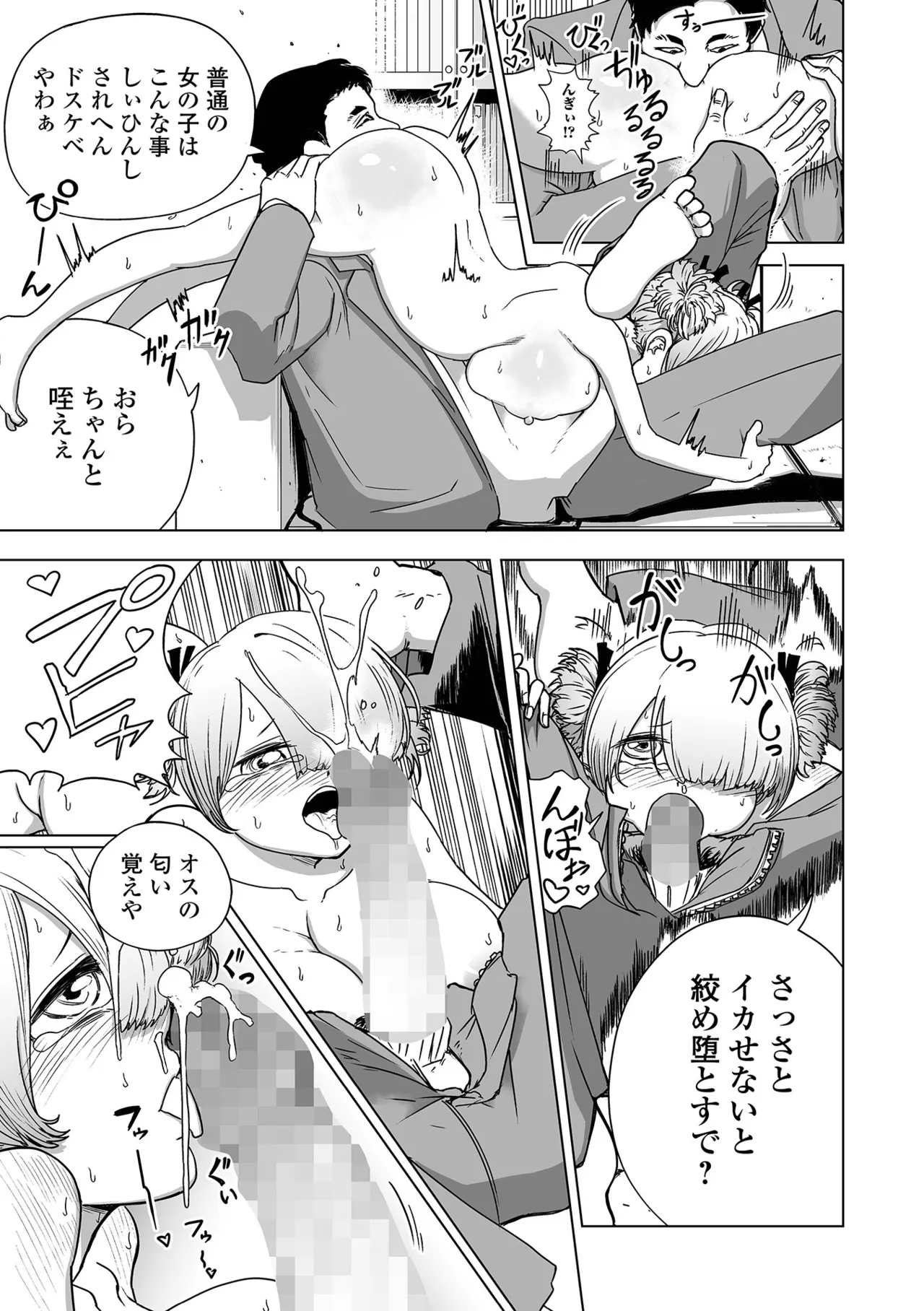 今日からキミは秘書オナホ Page.10