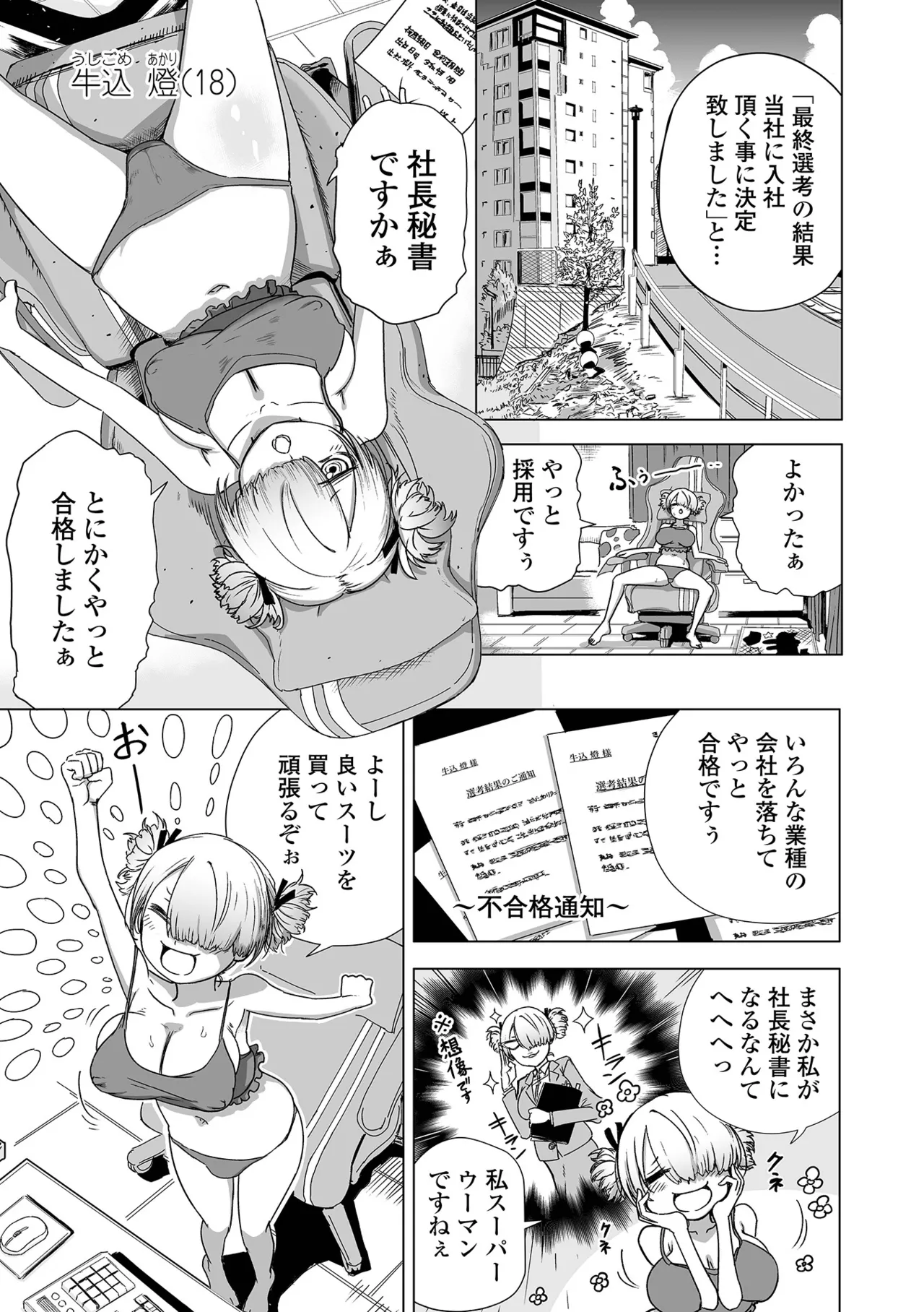 今日からキミは秘書オナホ Page.2