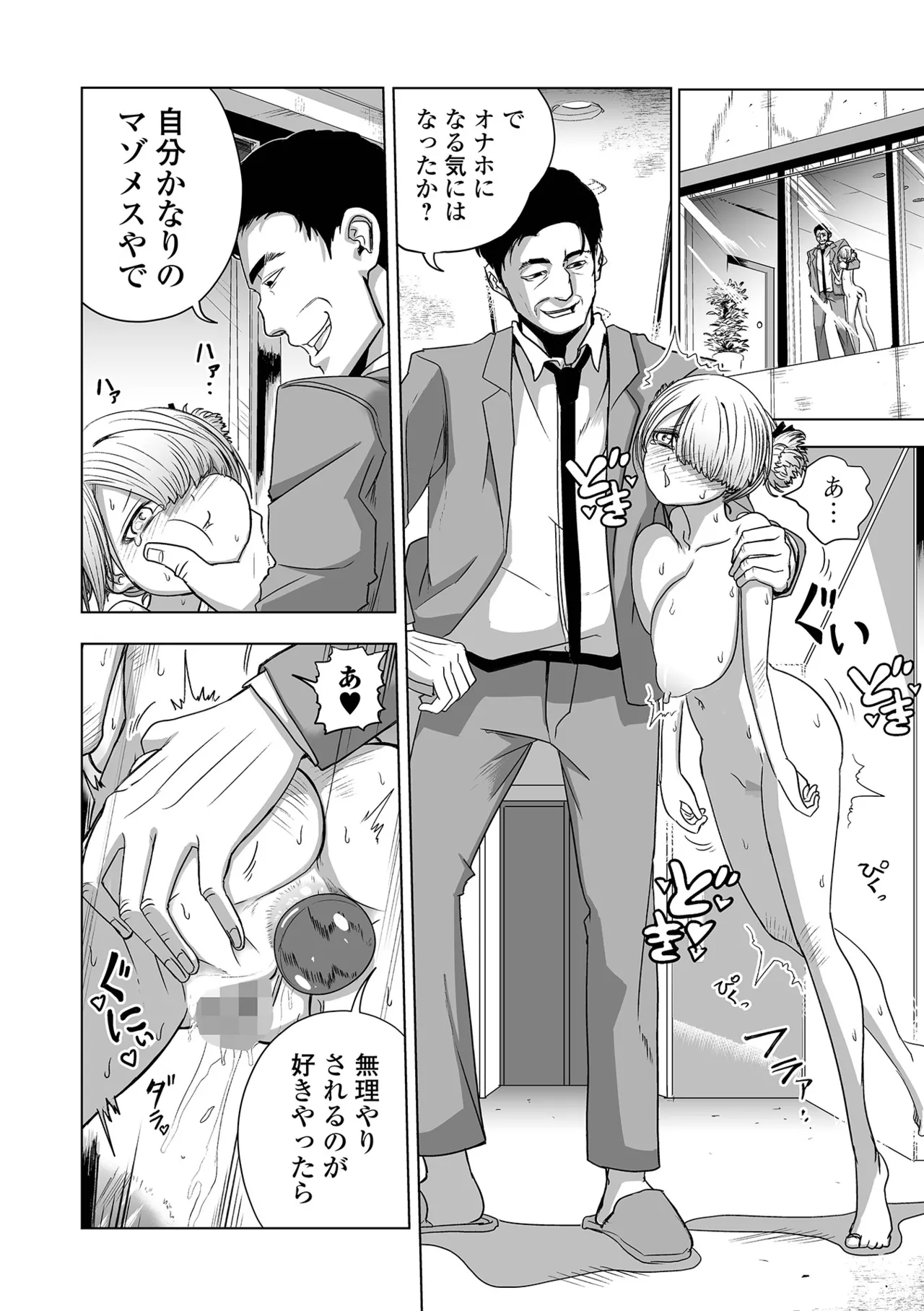 今日からキミは秘書オナホ Page.23