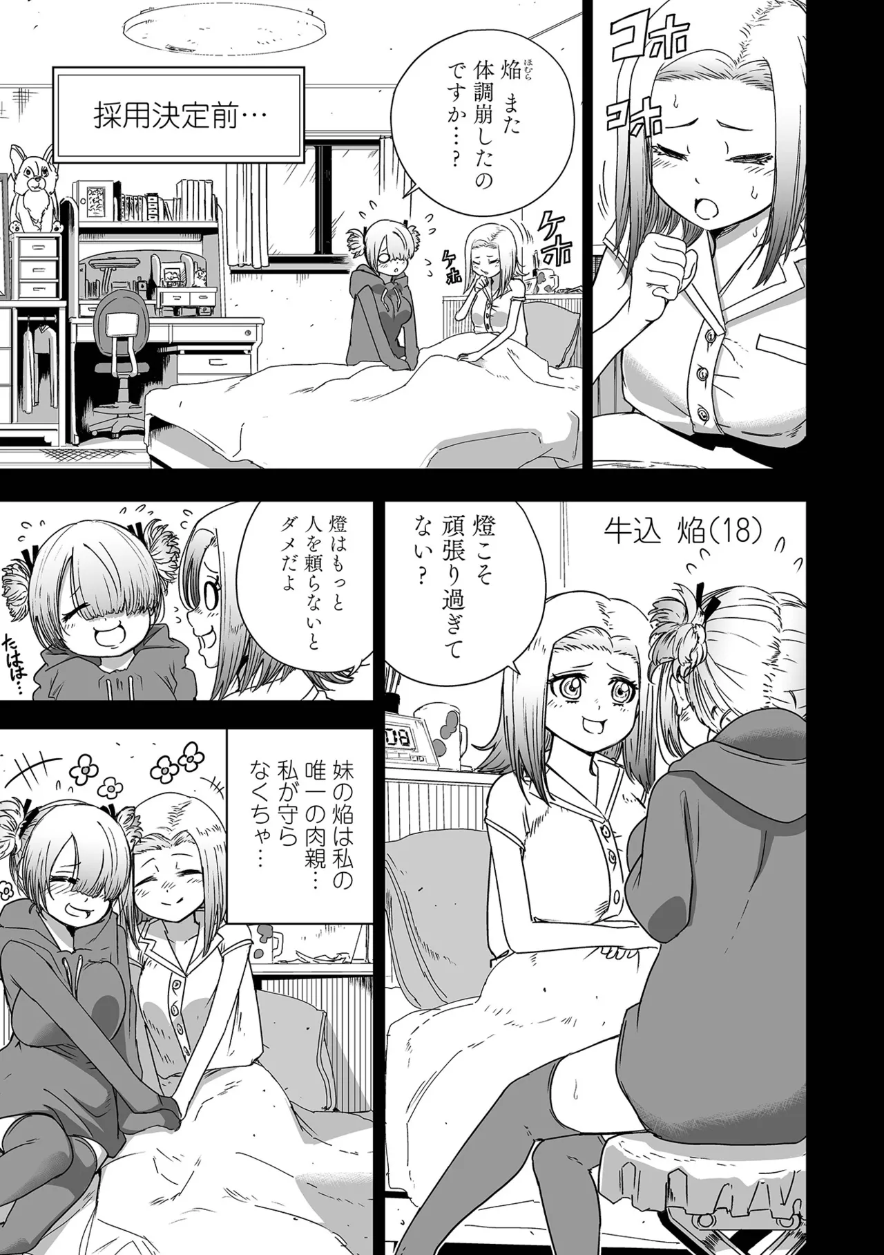 今日からキミは秘書オナホ Page.4