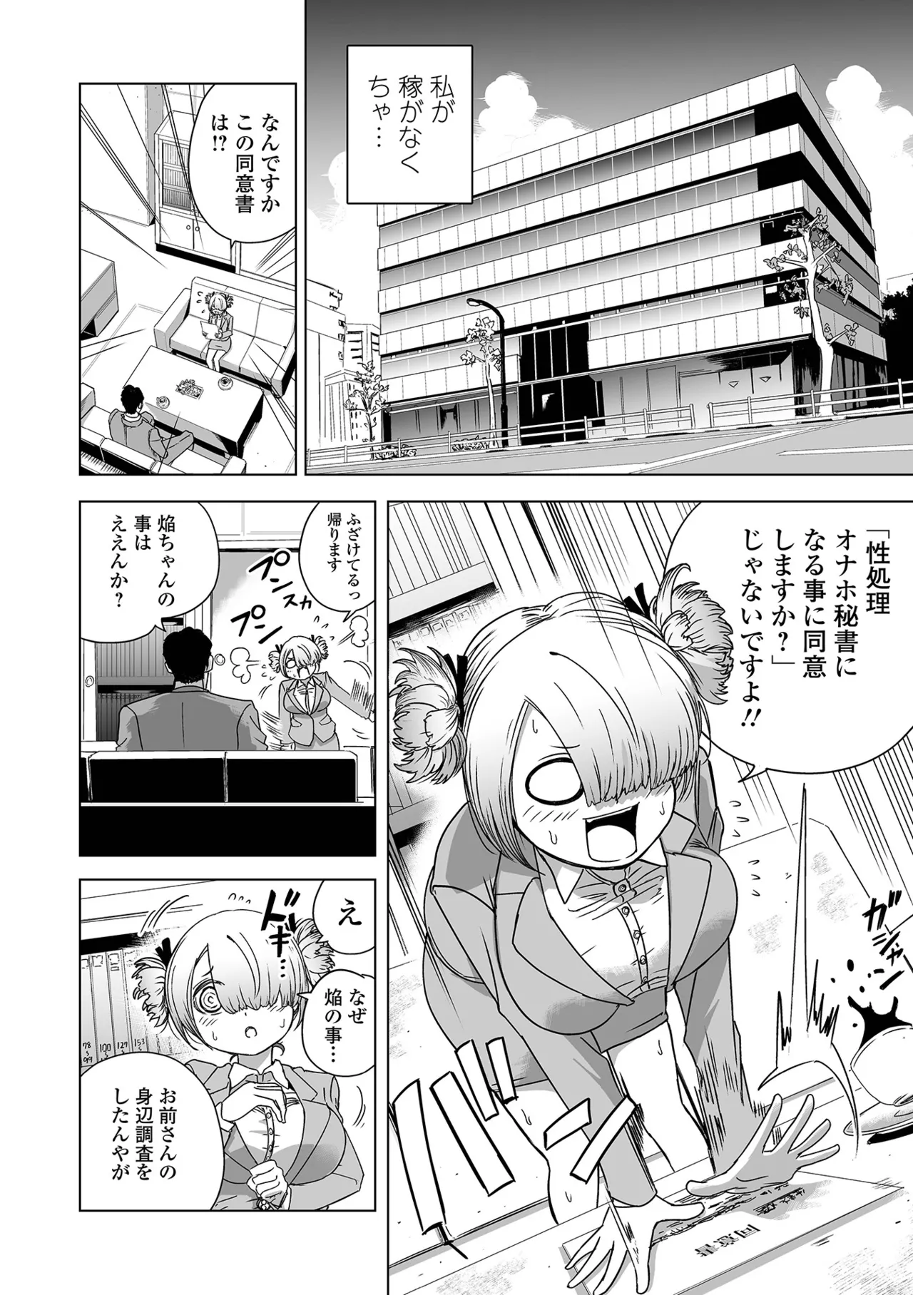 今日からキミは秘書オナホ Page.5