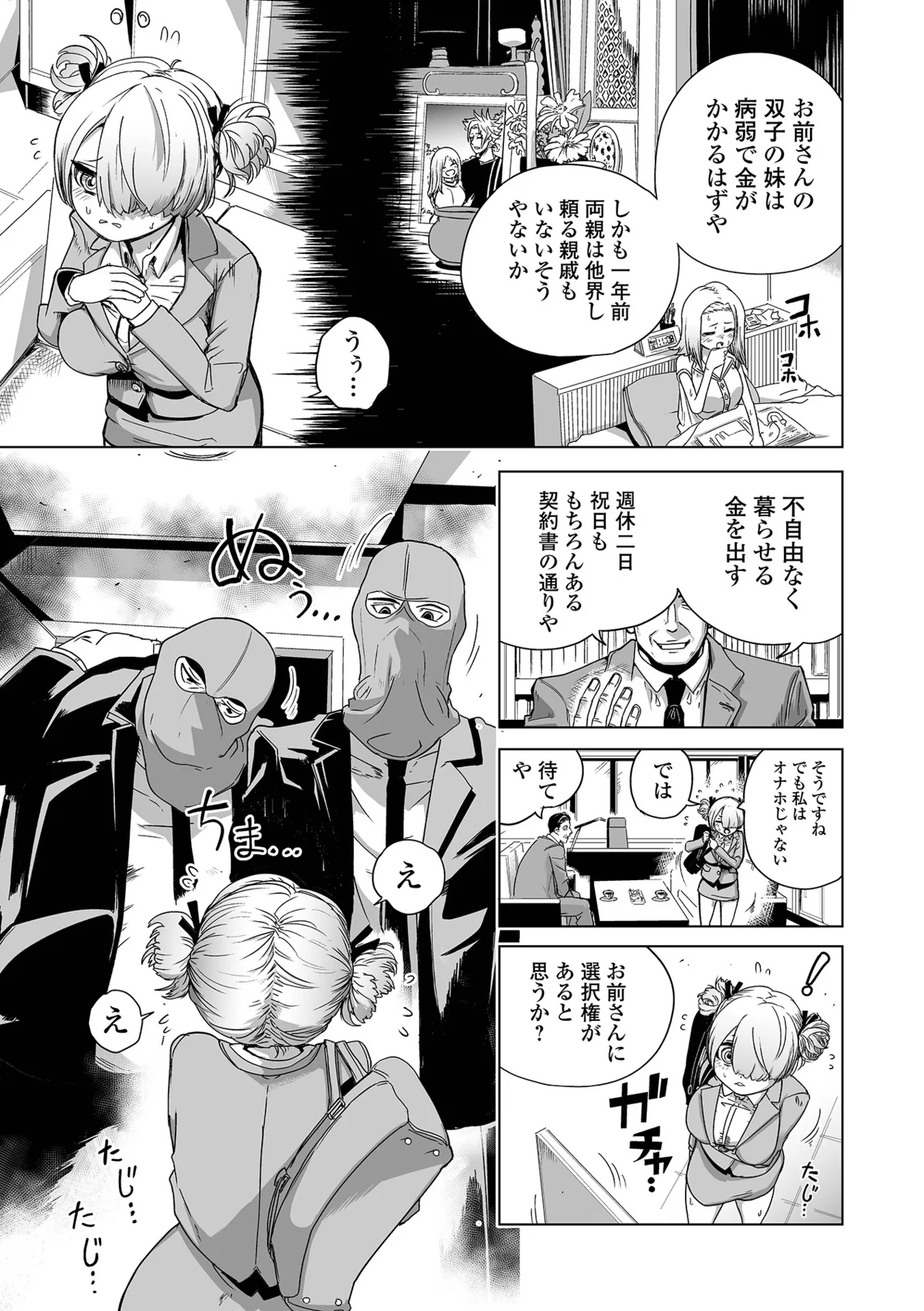 今日からキミは秘書オナホ Page.6