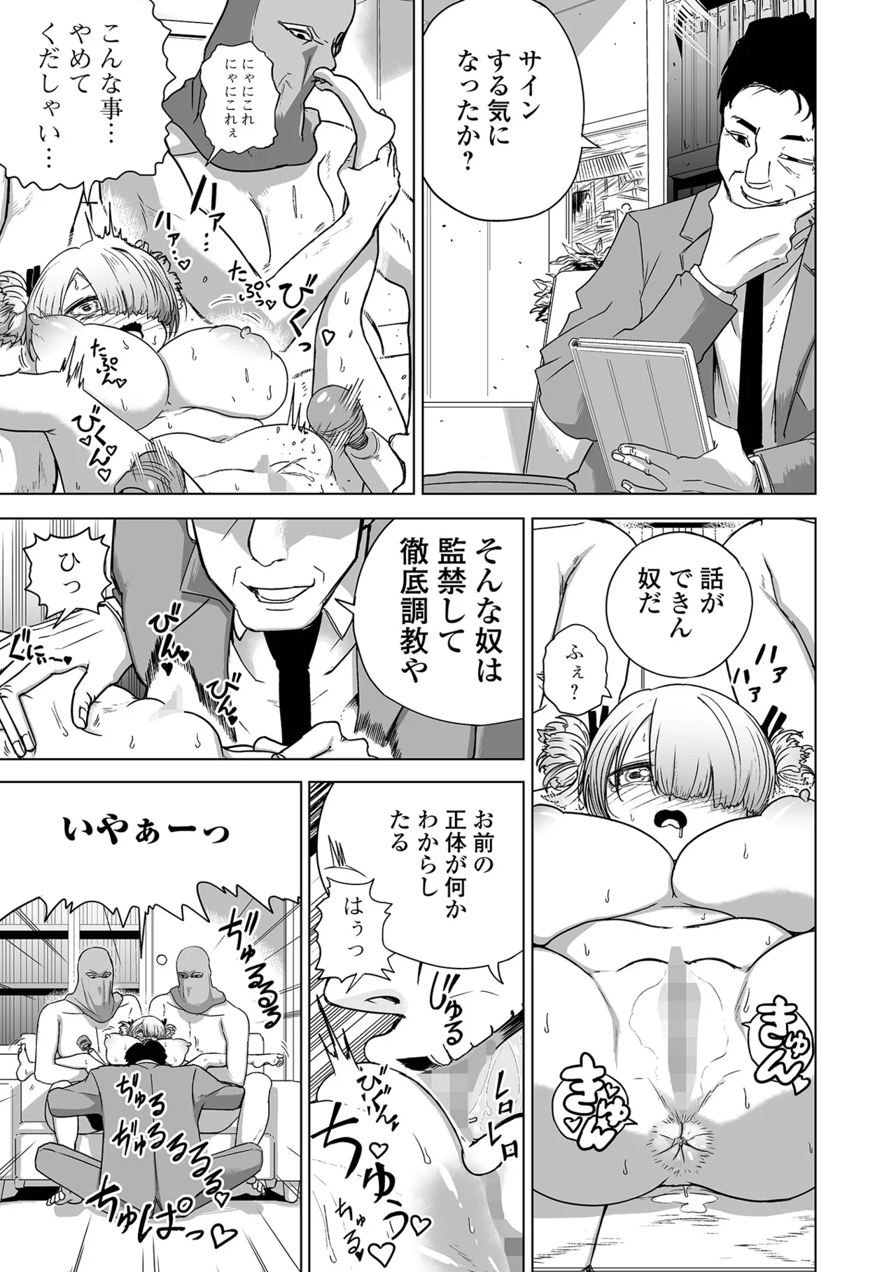今日からキミは秘書オナホ Page.8