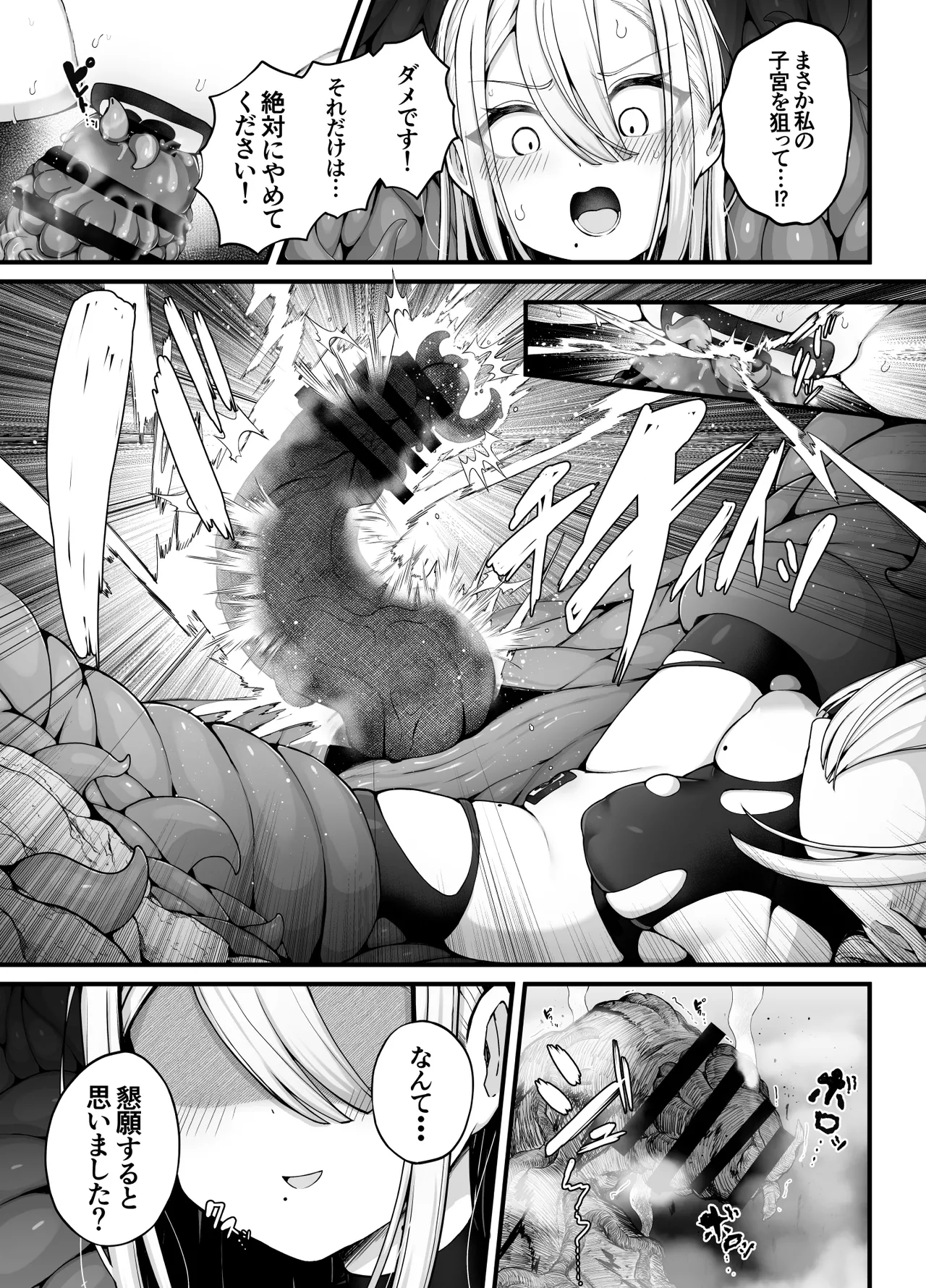 所詮は生殖本能だけの下等生物ですね Page.14
