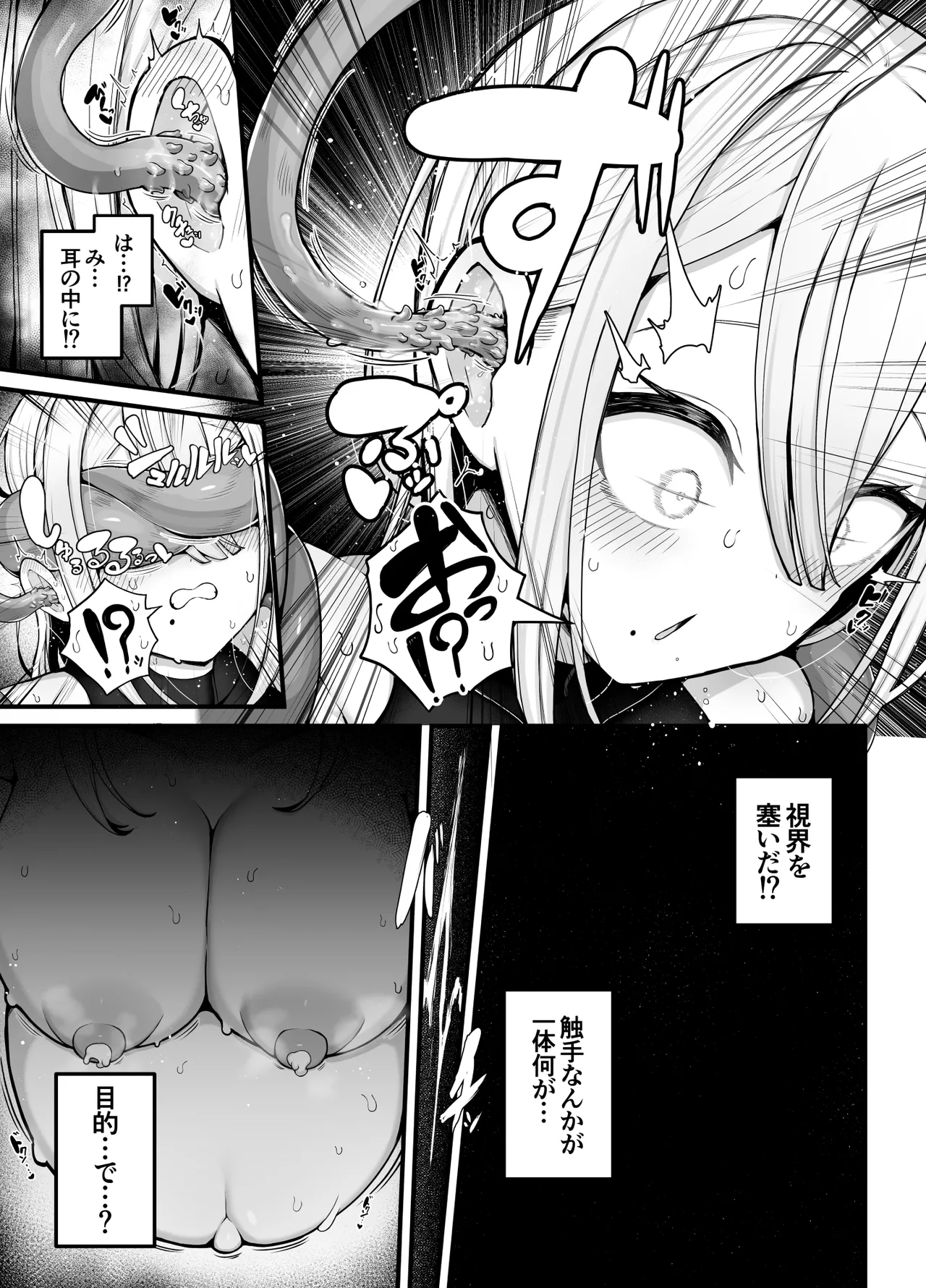 所詮は生殖本能だけの下等生物ですね Page.16