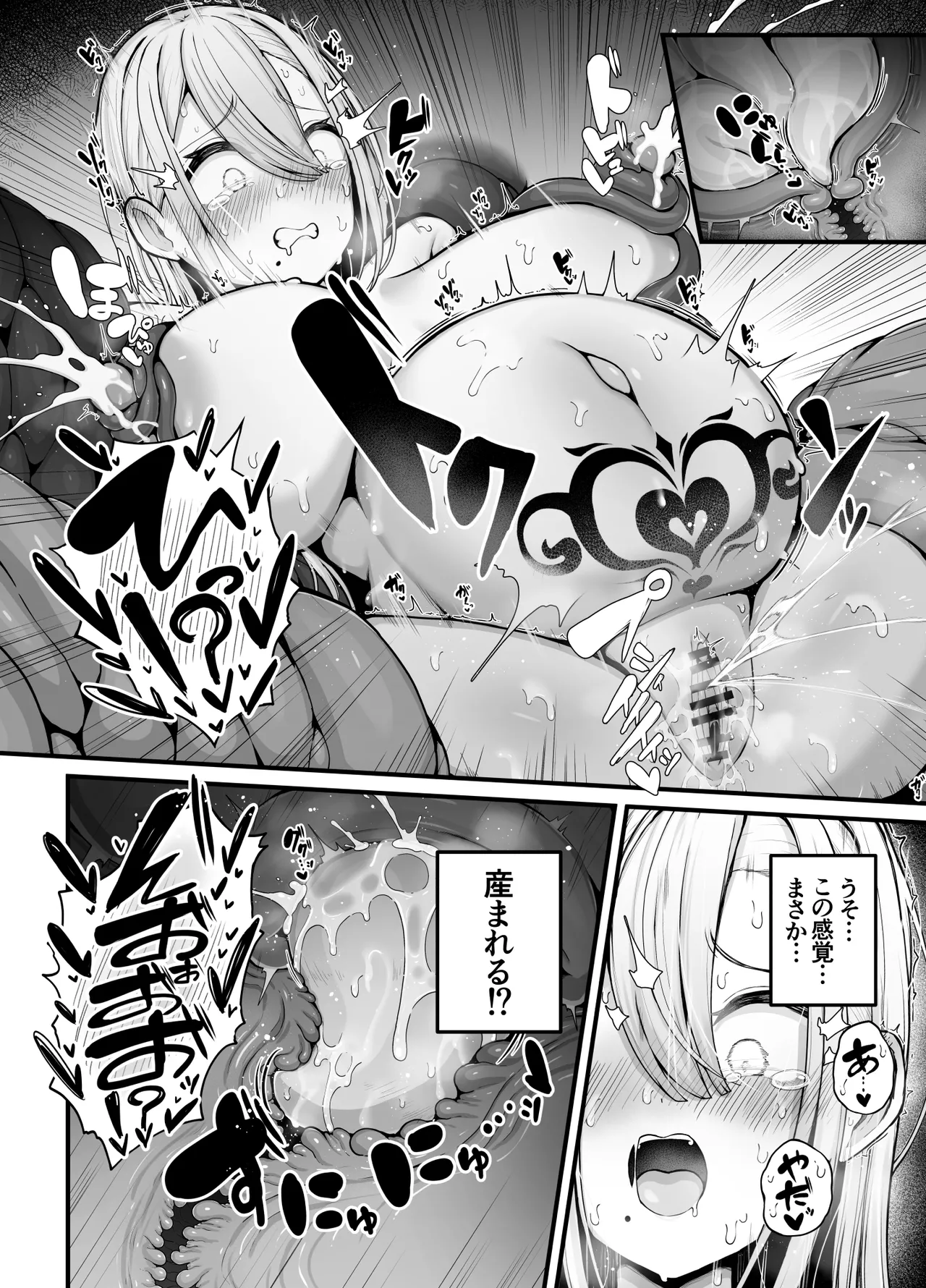 所詮は生殖本能だけの下等生物ですね Page.21