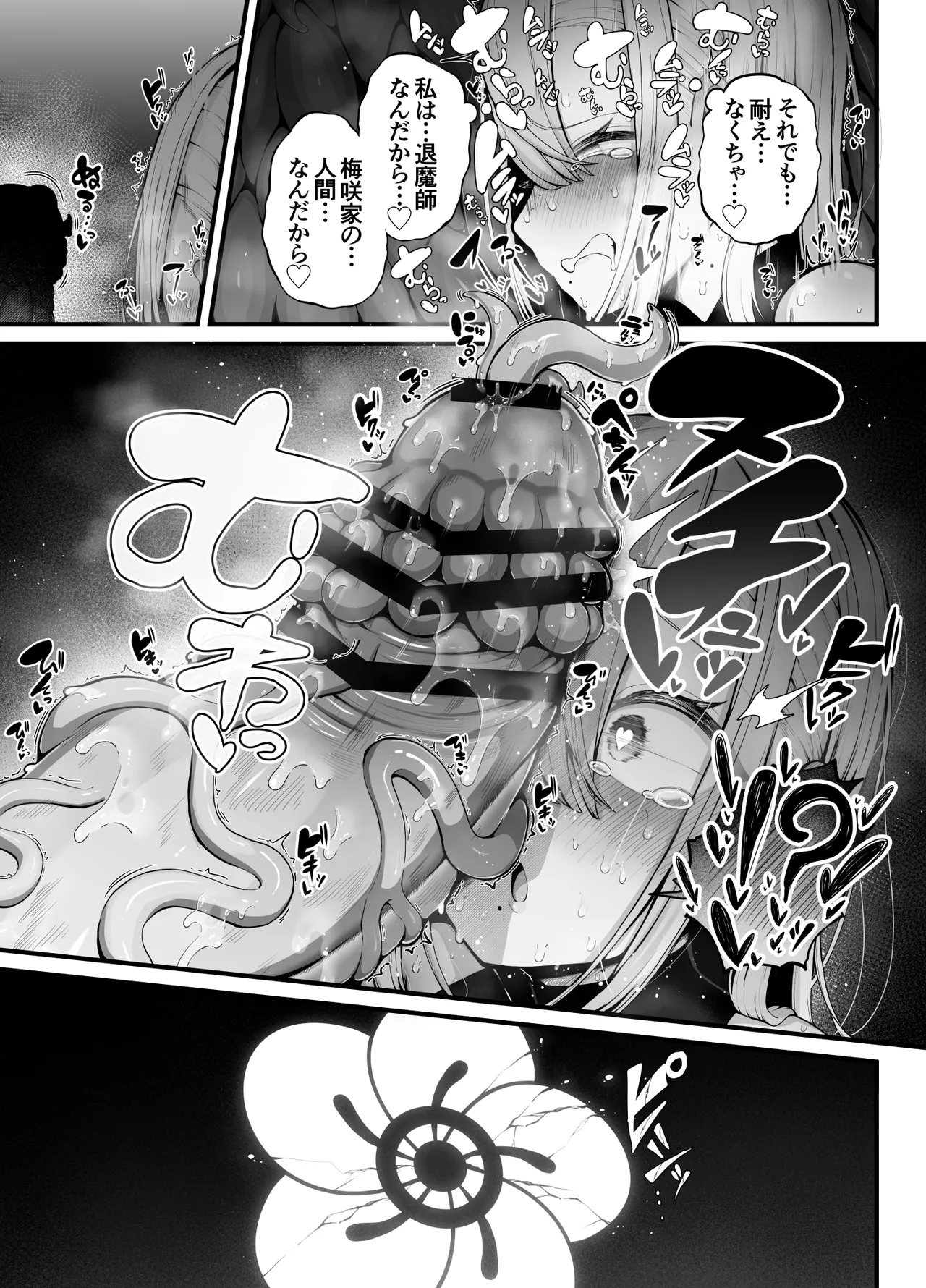 所詮は生殖本能だけの下等生物ですね Page.33