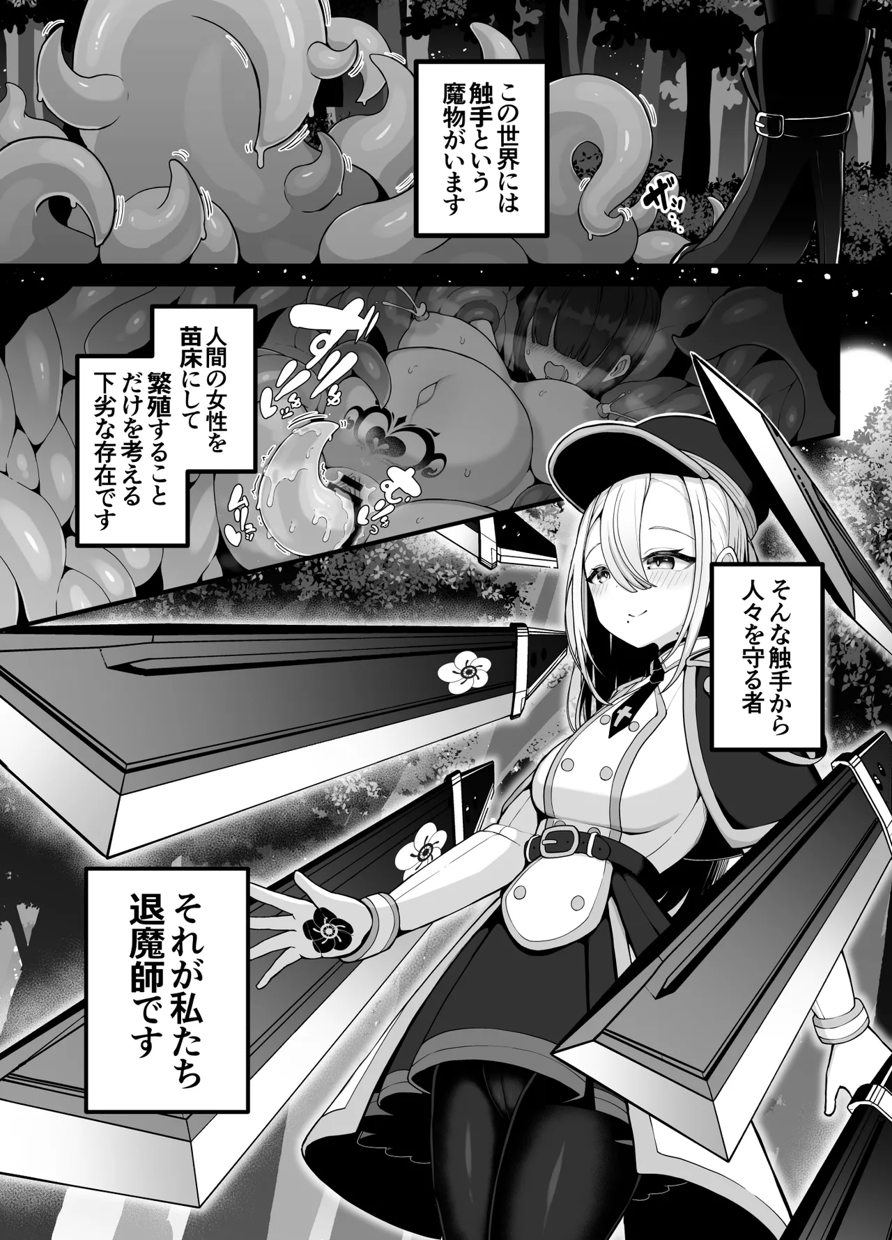 所詮は生殖本能だけの下等生物ですね Page.4