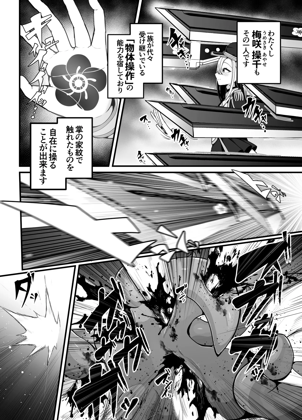 所詮は生殖本能だけの下等生物ですね Page.5
